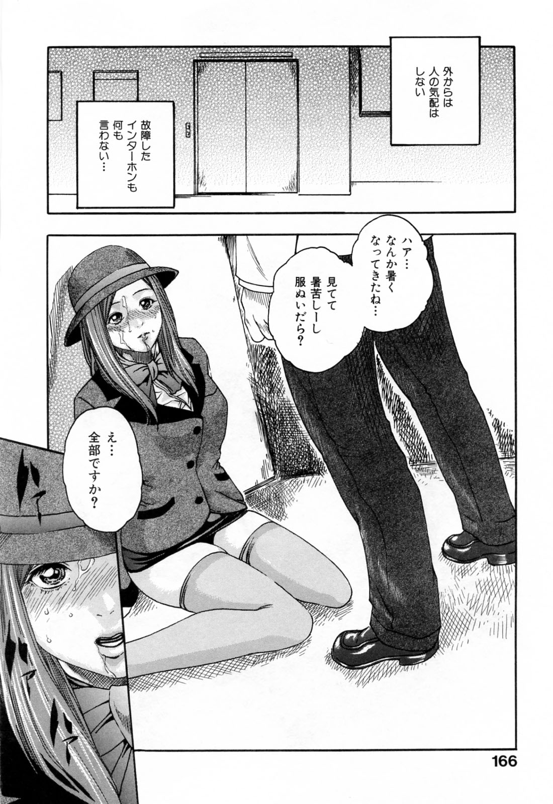 【エロ漫画】【エロ漫画】エレベーターの中で二人きりで痴漢されちゃうエレベーターガール…トロ顔で感じてしまいご奉仕フェラで生ハメ中出しセックスで絶頂アクメ堕ち【春輝：昇降姫】