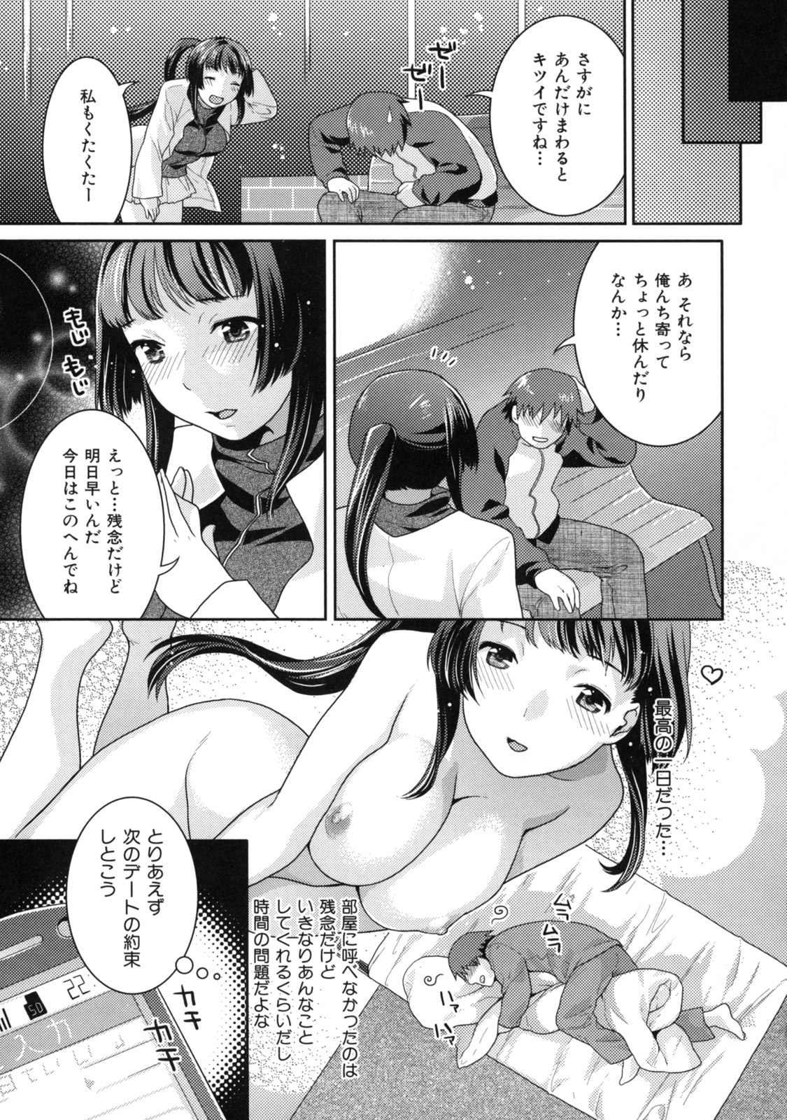 【エロ漫画】【エロ漫画】先輩巨乳美女とイチャラブエッチ…絵のアドバイスをもらおうと思ったら後ろからおっぱい押し付ける様に密着されて…告ったらキスで返事されて巨乳おっぱいに顔埋めたりフェラチオから中出しセックス！【ねこまたなおみ：Matiere】