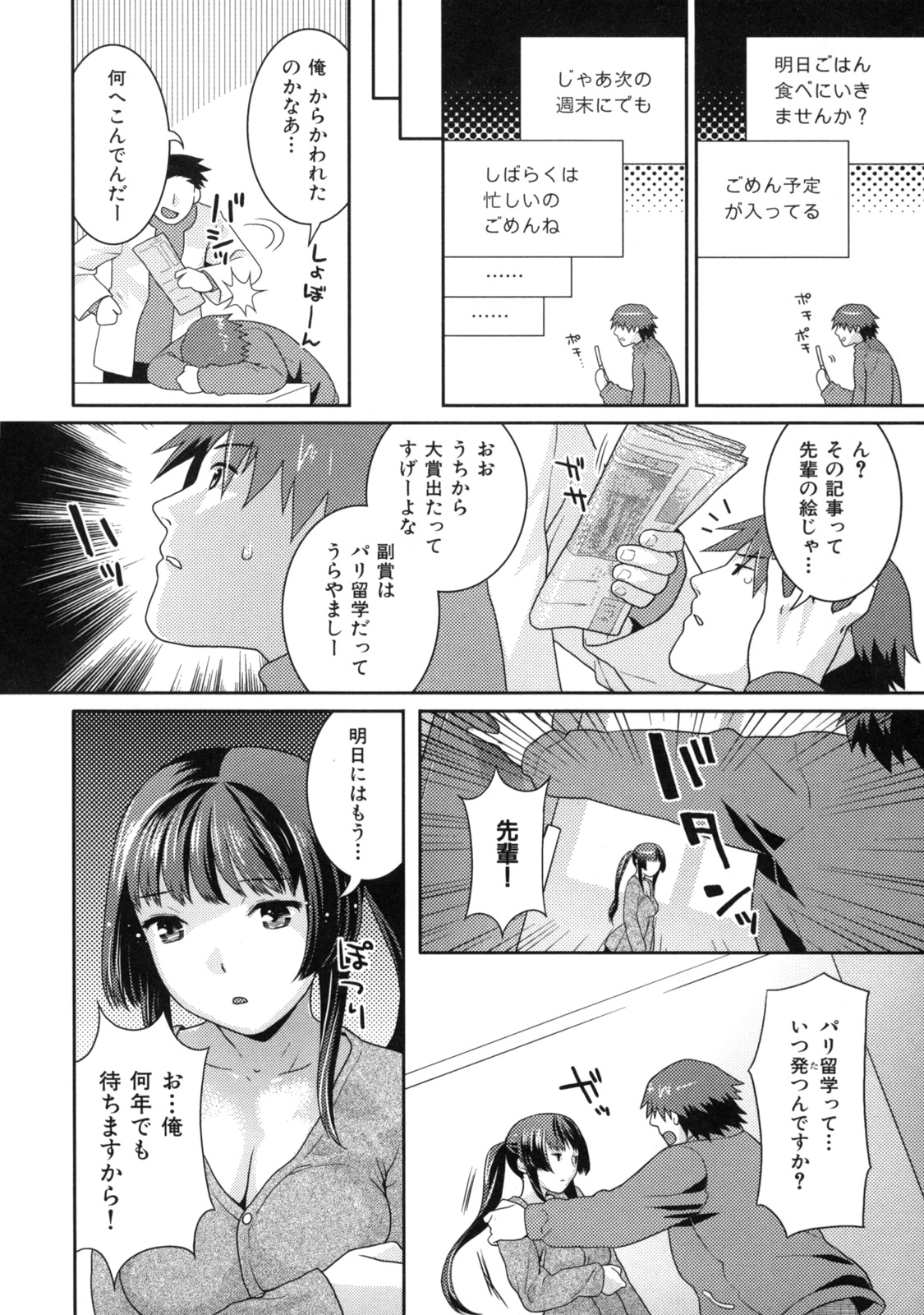 【エロ漫画】【エロ漫画】先輩巨乳美女とイチャラブエッチ…絵のアドバイスをもらおうと思ったら後ろからおっぱい押し付ける様に密着されて…告ったらキスで返事されて巨乳おっぱいに顔埋めたりフェラチオから中出しセックス！【ねこまたなおみ：Matiere】