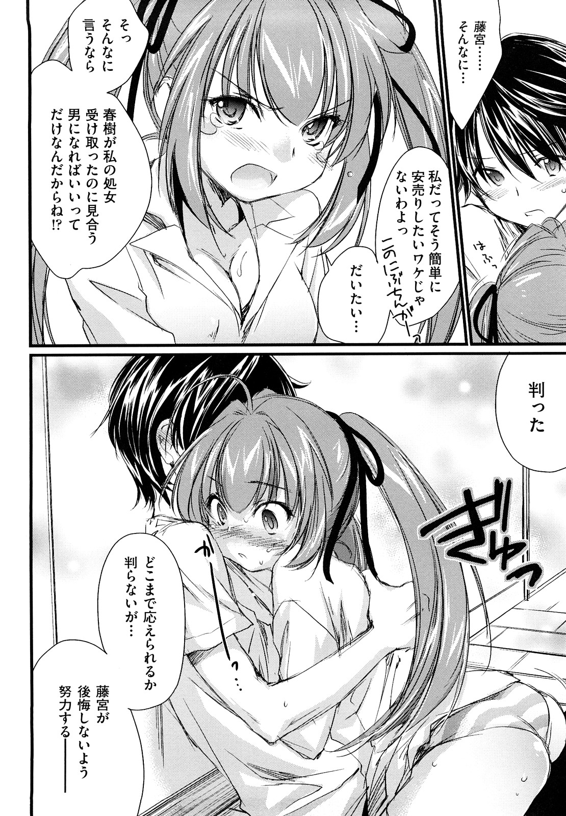 【エロ漫画】【エロ漫画】誘惑しちゃう幼馴染のツインテールの美少女…逆レイプにイチャイチャとトロ顔に筆下ろししちゃう！【結城焔 ：とらぶるめーかー】