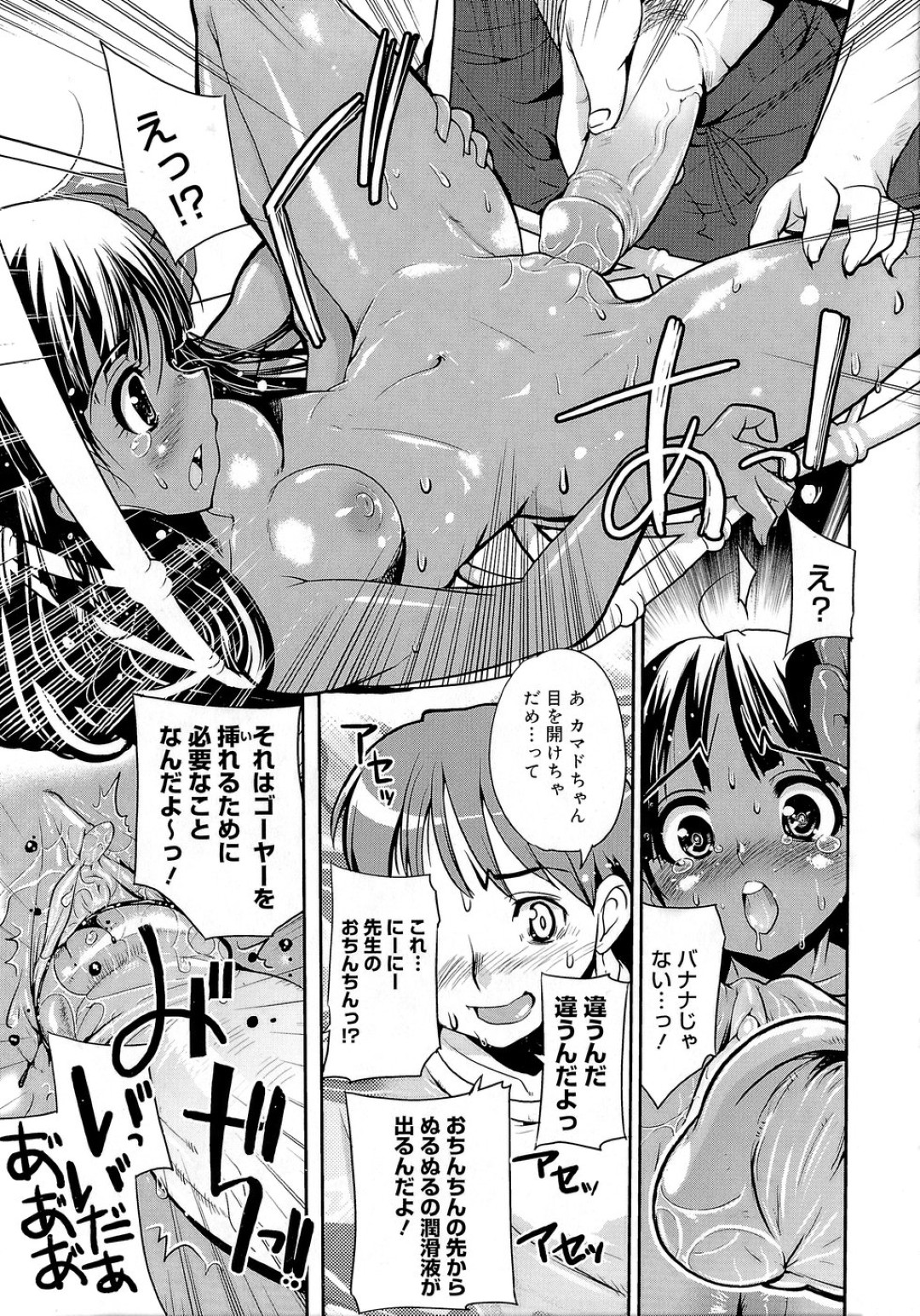 【エロ漫画】【エロ漫画】ゴーヤを使ってオナニーしちゃう褐色系のロリ少女…たまらずクンニやおっぱい揉みをされて中出しレイプで絶頂アクメ堕ちしちゃう【おりもとみまな：沖縄物語】
