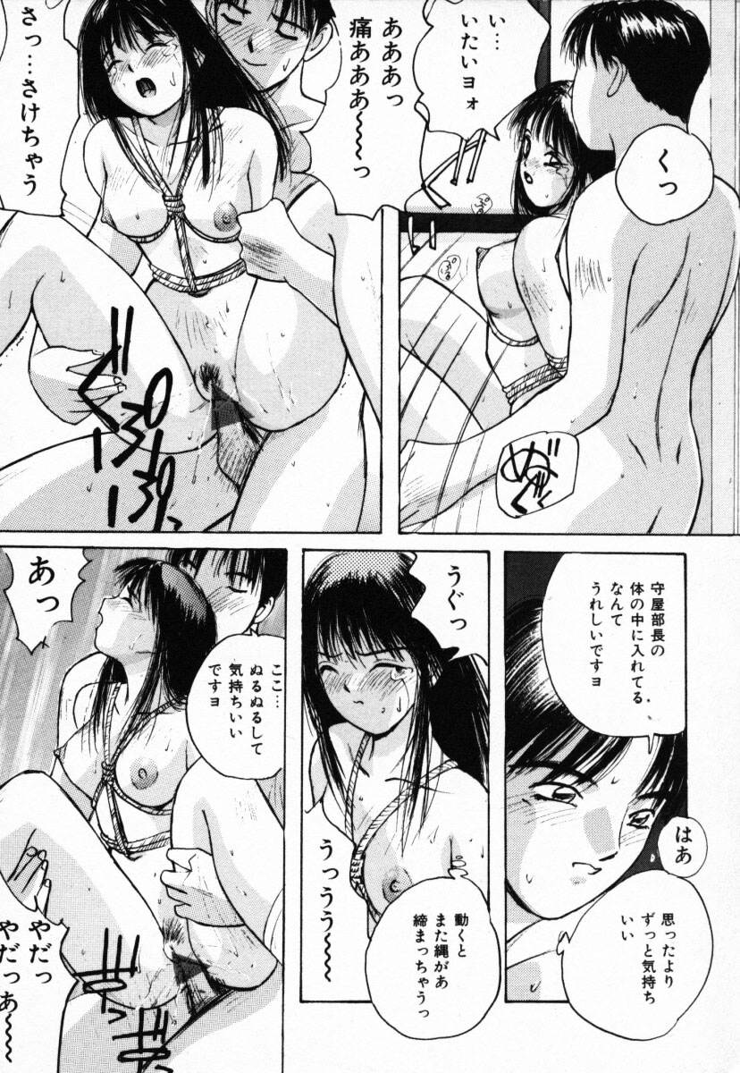 【エロ漫画】【エロ漫画】体操服で拘束されて調教されちゃう巨乳のお姉さん…緊縛プレイで生ハメ中出しセックス【かたせ湘：えっちっぽいの】