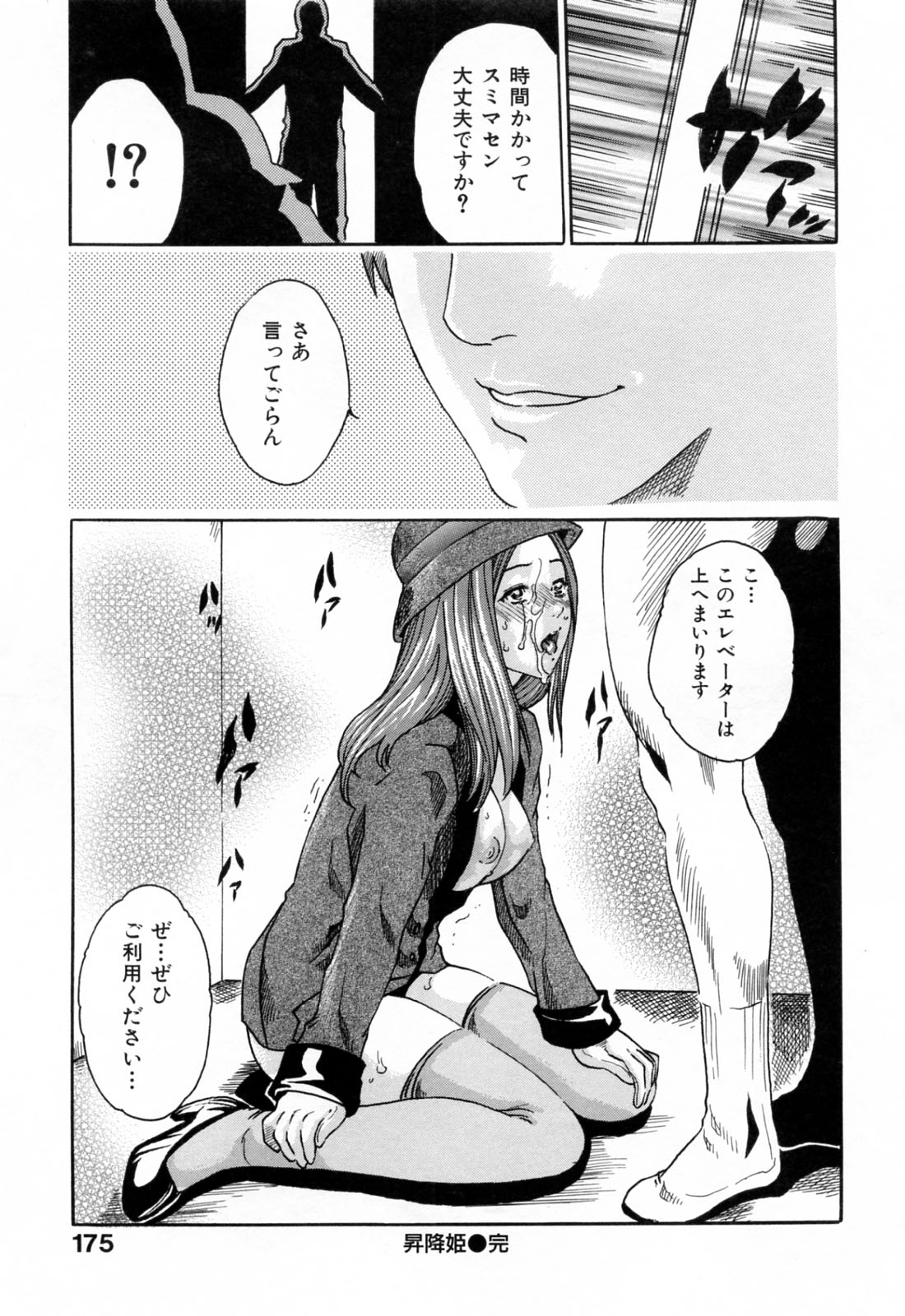 【エロ漫画】【エロ漫画】エレベーターの中で二人きりで痴漢されちゃうエレベーターガール…トロ顔で感じてしまいご奉仕フェラで生ハメ中出しセックスで絶頂アクメ堕ち【春輝：昇降姫】