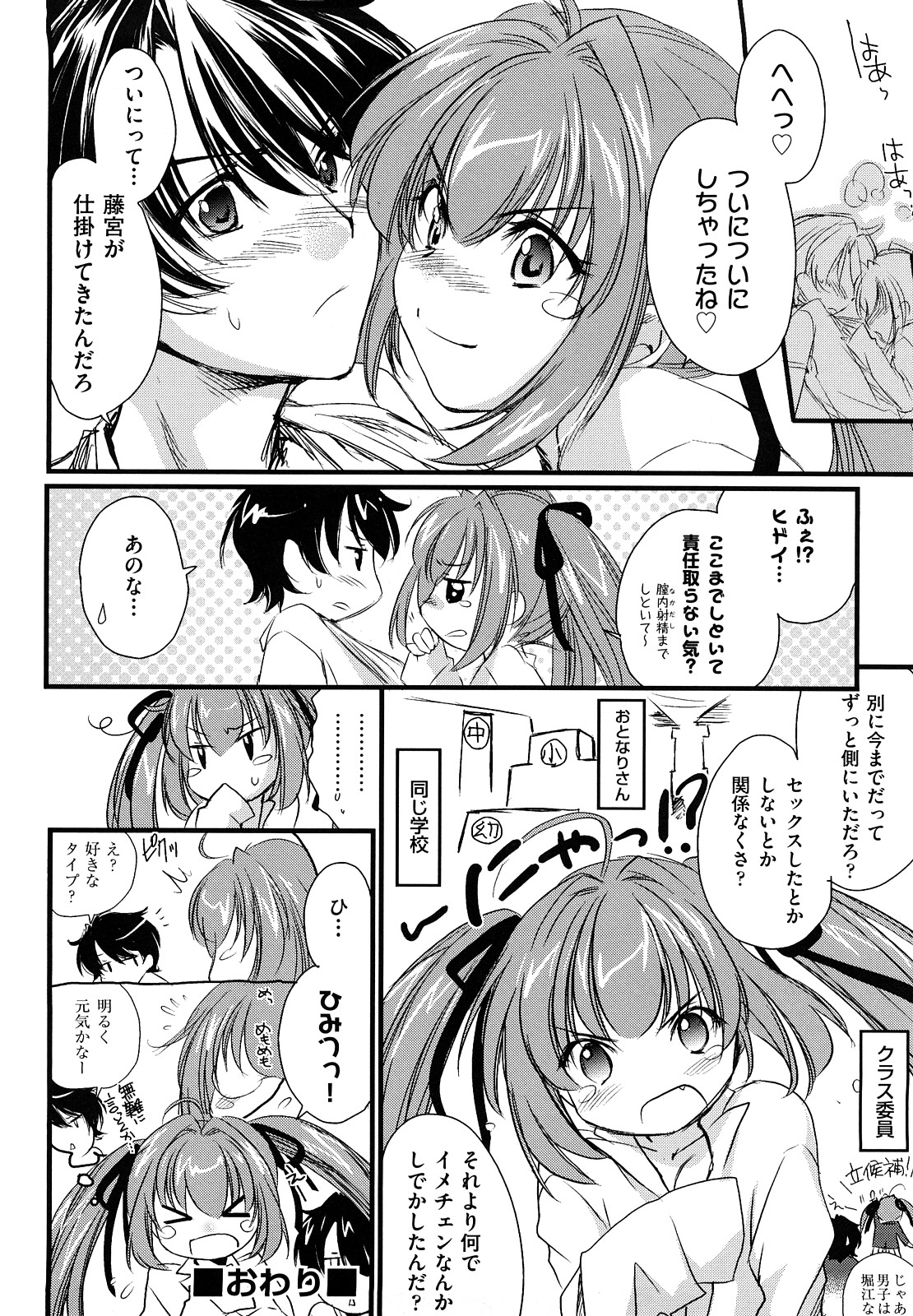 【エロ漫画】【エロ漫画】誘惑しちゃう幼馴染のツインテールの美少女…逆レイプにイチャイチャとトロ顔に筆下ろししちゃう！【結城焔 ：とらぶるめーかー】