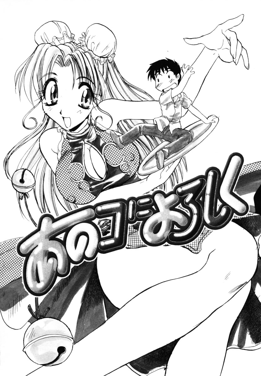 【エロ漫画】【エロ漫画】チャイナ服でイチャラブしちゃう巨乳のお姉さん…おっぱい揉みや騎乗位で生ハメ中出しいちゃらぶセックスしちゃう【板場広し：あのコによろしく】