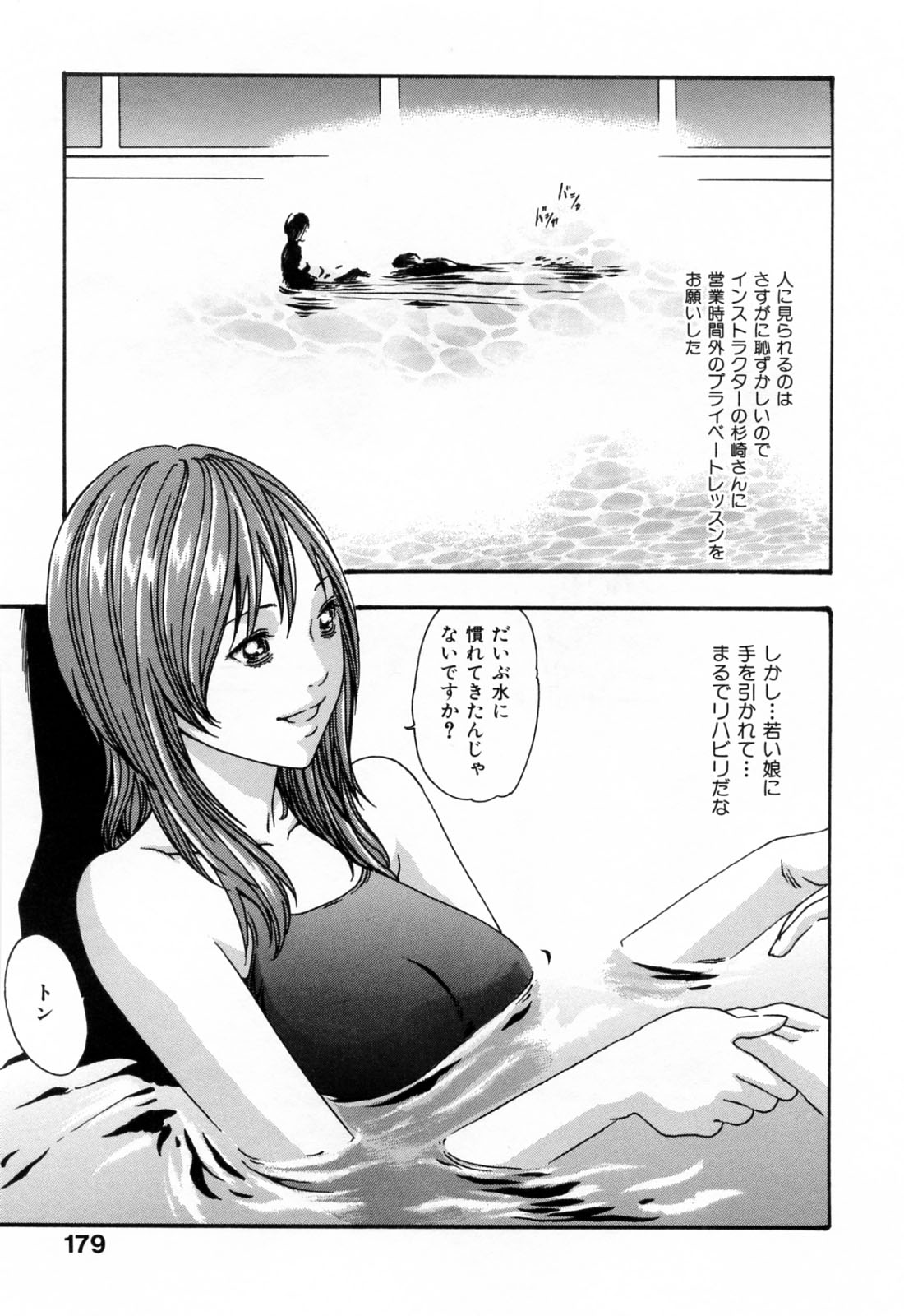 【エロ漫画】【エロ漫画】スイミングスクールでであった美人トレーナー…水中でこっそりフェラをするも騎乗位で生ハメ中出しセックスで絶頂イキしちゃう【春輝：泳ぎの教室】