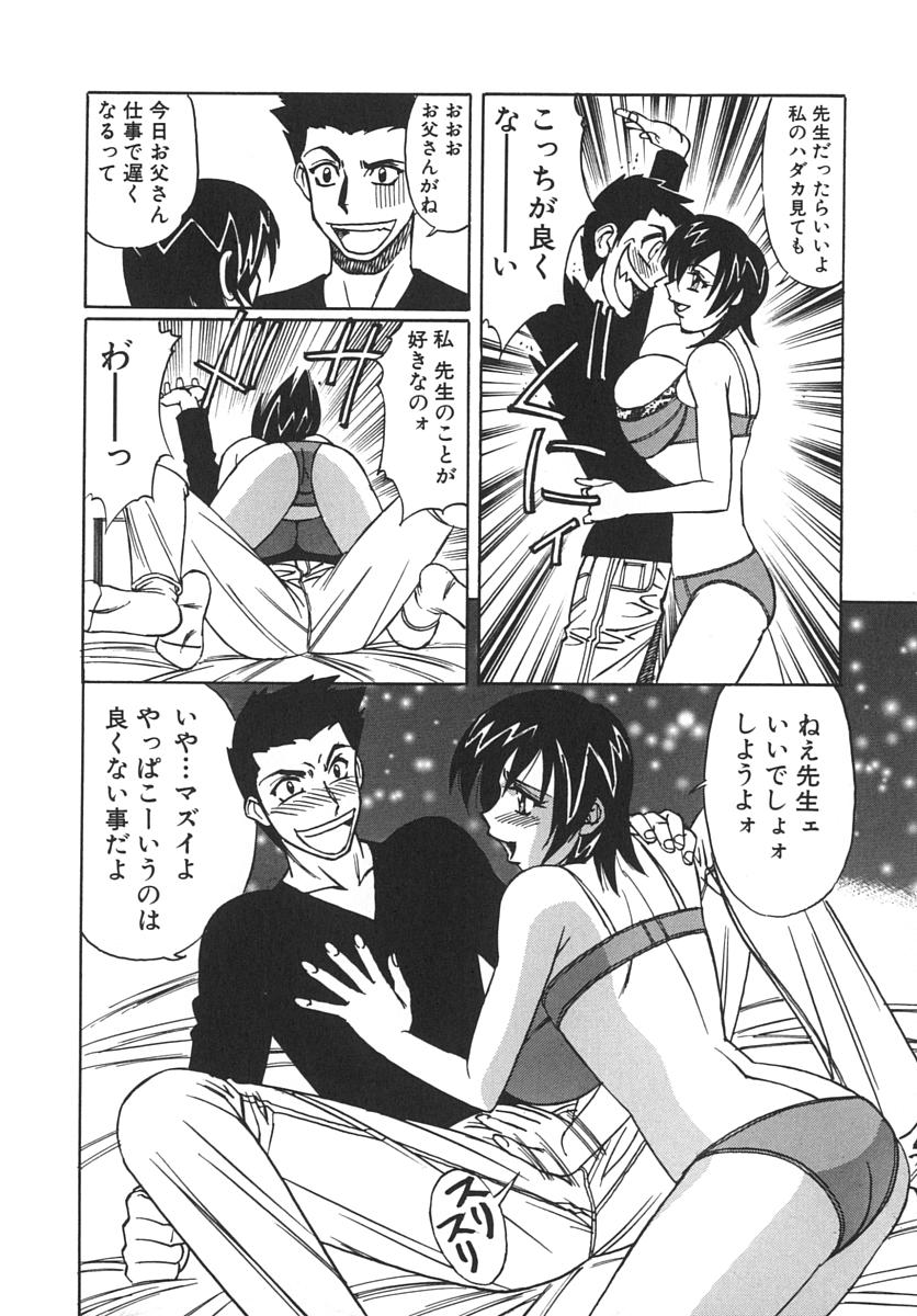 【エロ漫画】【エロ漫画】先生を下着姿で誘惑しておねだりセックスしちゃうJK…フェラをして生ハメ中出しいちゃラブセックスで絶頂アクメ堕ちしちゃう【山本よし文：つらいぞ家庭教師】