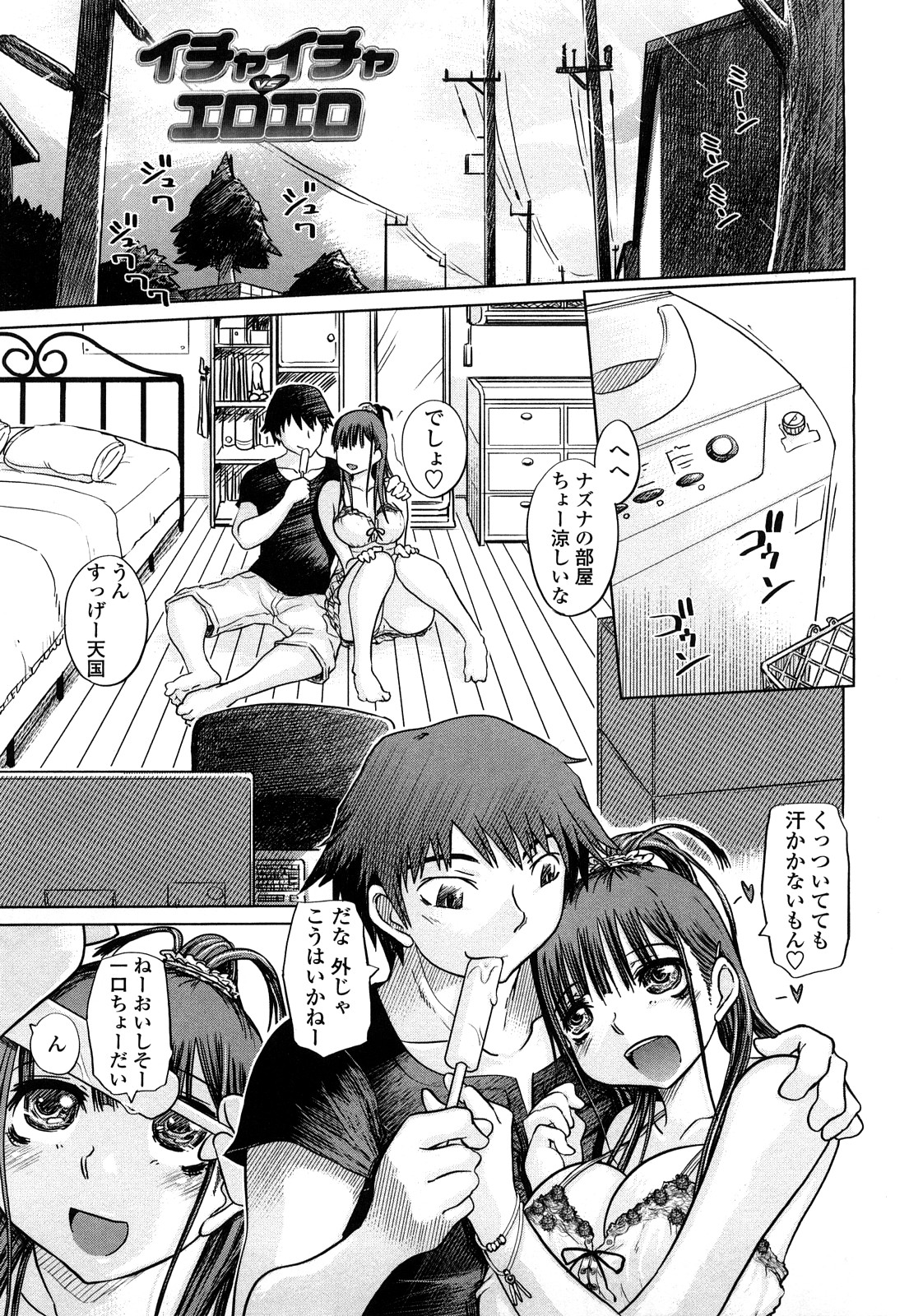 【エロ漫画】【エロ漫画】エロい彼にイチャイチャしちゃう巨乳のお姉さん…手マンやバックで生ハメ中出しいちゃラブセックス【まるキ堂：イチャイチャVSエロエロ】