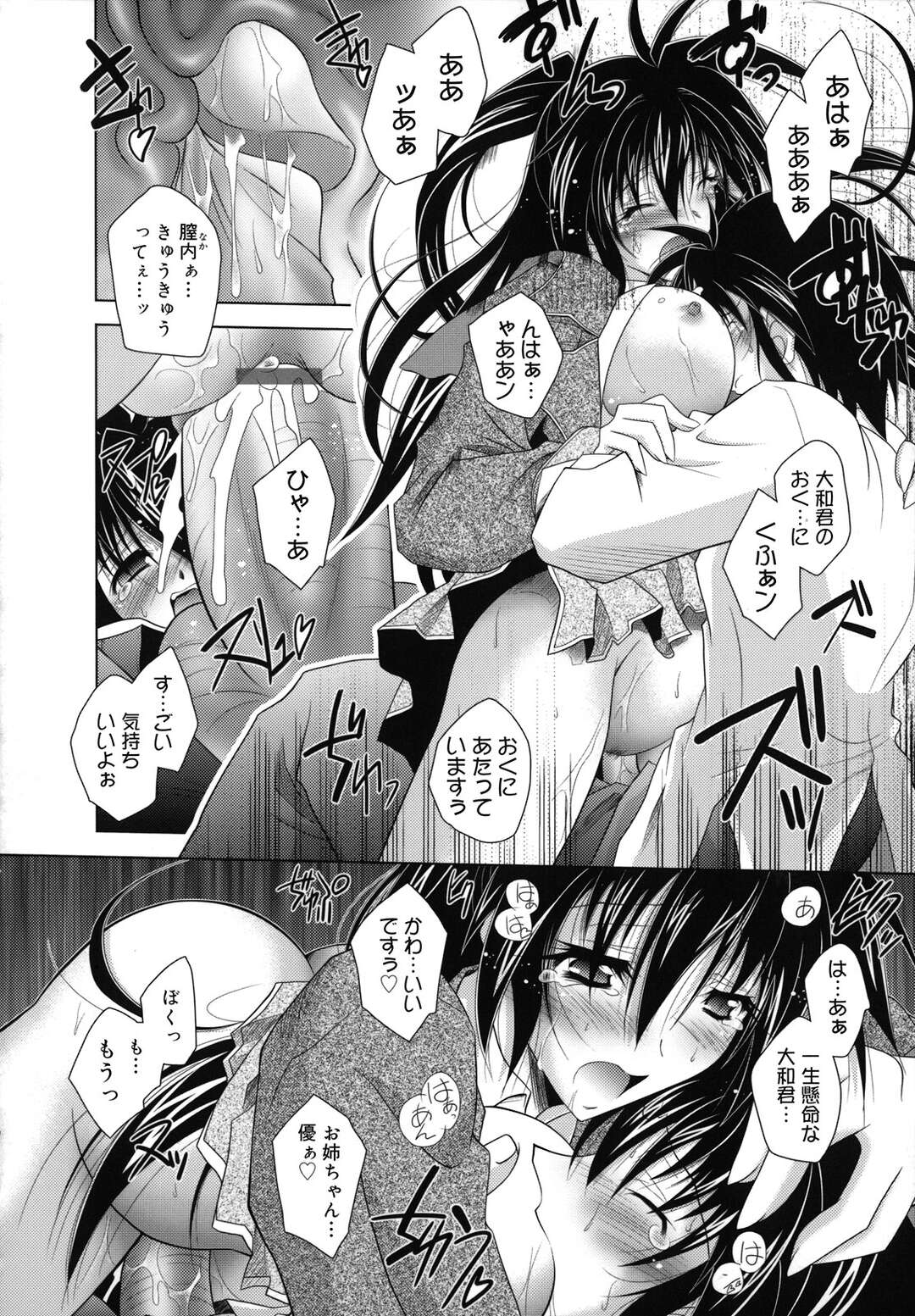 【エロ漫画】【エロ漫画】お姉ちゃんが大好きな弟に誘惑された美女JKがベッドで生即ハメの中出しで近親相姦しちゃう！【ぱふぇ：大和クンにはかなわないっ】