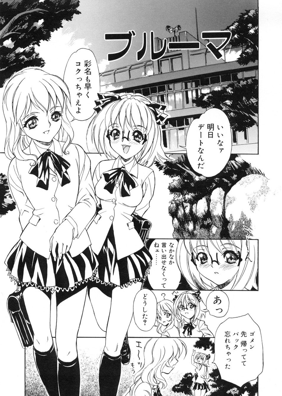 【エロ漫画】【エロ漫画】先輩に犯されちゃう巨乳のメガネJK…おっぱい揉みをされてトロ顔で生ハメ中出し輪姦レイプされちゃう【とよます：ブルーマ】