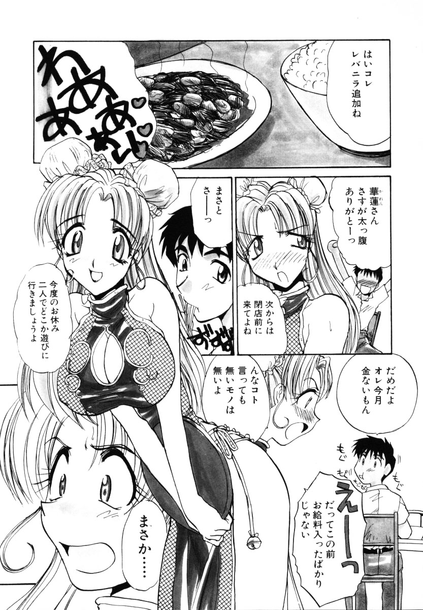 【エロ漫画】【エロ漫画】チャイナ服でイチャラブしちゃう巨乳のお姉さん…おっぱい揉みや騎乗位で生ハメ中出しいちゃらぶセックスしちゃう【板場広し：あのコによろしく】