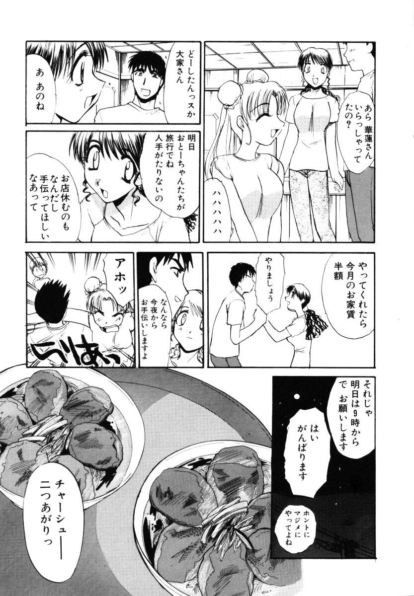 【エロ漫画】【エロ漫画】チャイナ服でイチャラブしちゃう巨乳のお姉さん…おっぱい揉みや騎乗位で生ハメ中出しいちゃらぶセックスしちゃう【板場広し：あのコによろしく】