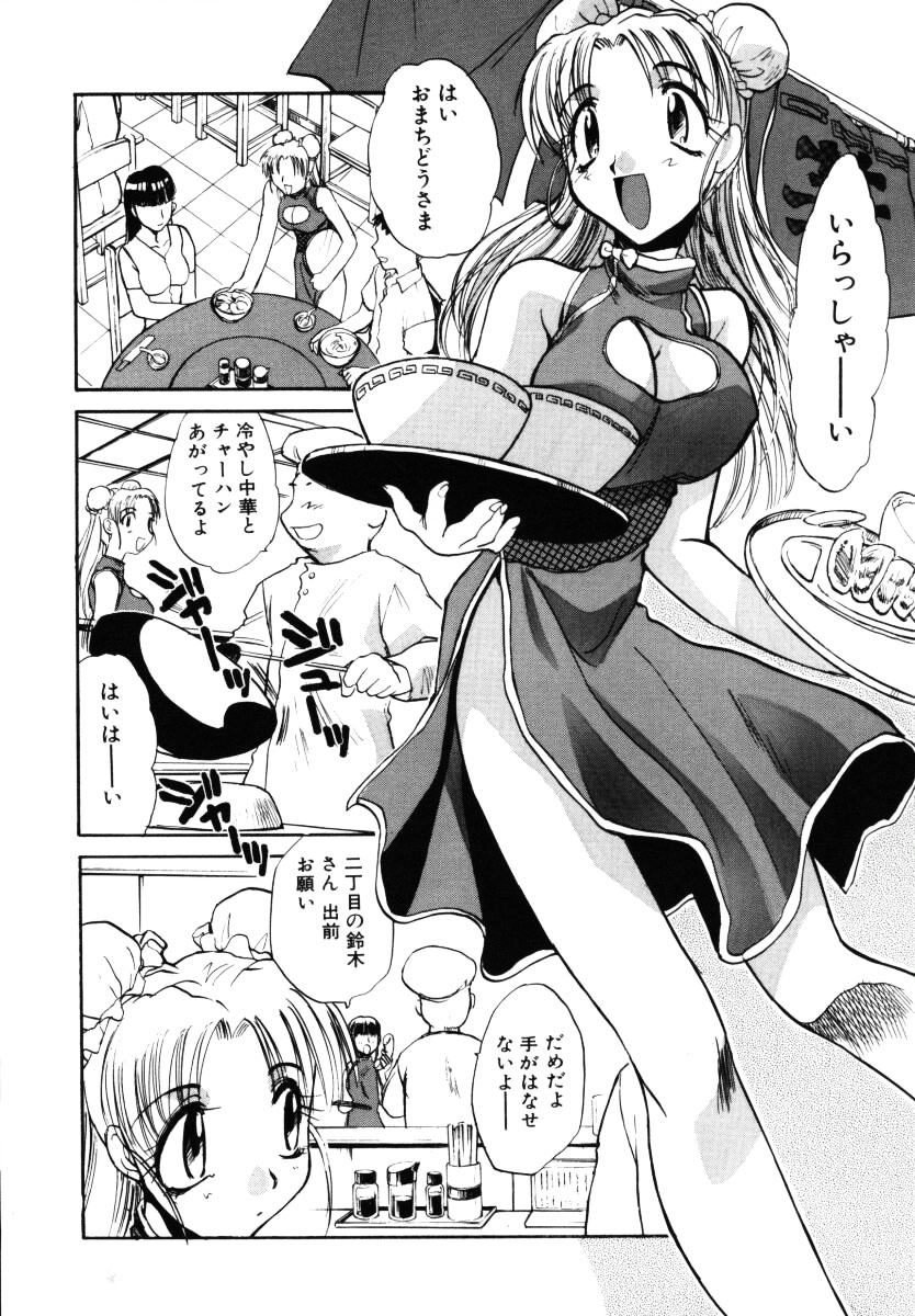 【エロ漫画】【エロ漫画】チャイナ服でイチャラブしちゃう巨乳のお姉さん…おっぱい揉みや騎乗位で生ハメ中出しいちゃらぶセックスしちゃう【板場広し：あのコによろしく】