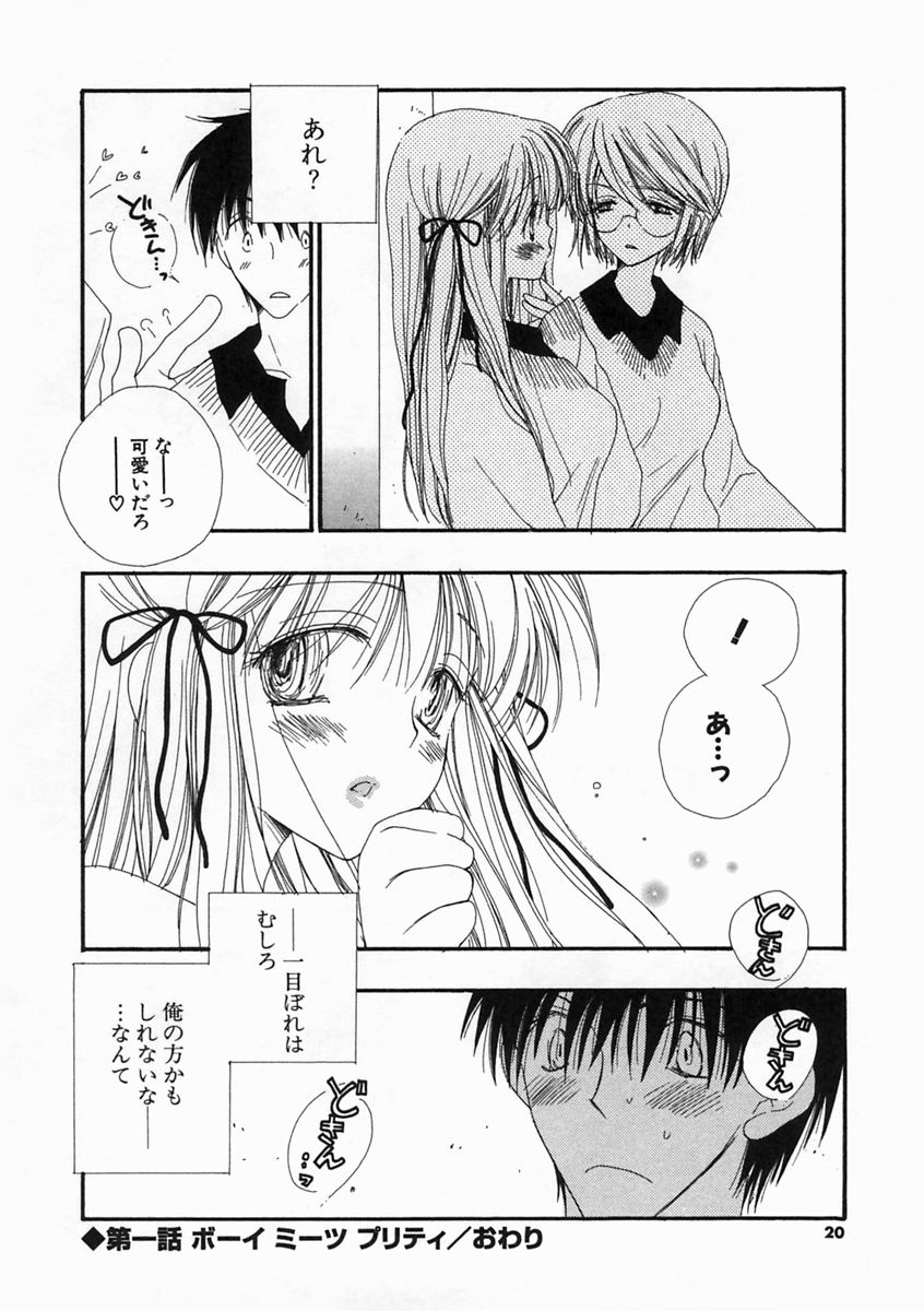 【エロ漫画】【エロ漫画】エロ下着で誘惑しちゃう巨乳のお姉さん…６９でクンニをされてトロ顔で生ハメ中出しいちゃラブセックスしちゃう【井ノ本リカ子：プリティ・サイズ】