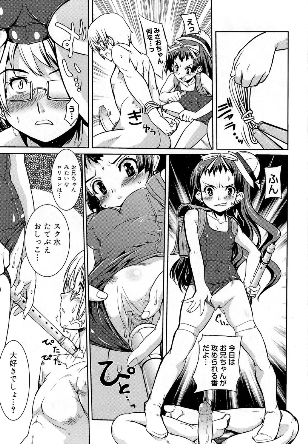 【エロ漫画】【エロ漫画】バイブ挿入して兄の帰りを待つロリ妹…スク水で騎乗位で生ハメ中出しイチャラブセックスで近親相姦セックスしちゃう【おりもとみまな：みさおMy LOVE】
