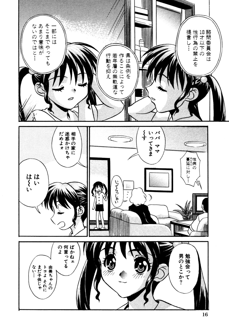 【エロ漫画】【エロ漫画】勉強会に誘われるもそこは乱交セックス現場…流れにまかせてご奉仕フェラでザーメンまみれになりながら生ハメ中出しセックスで絶頂アクメ堕ちしちゃう【KIKI：おかしの家】
