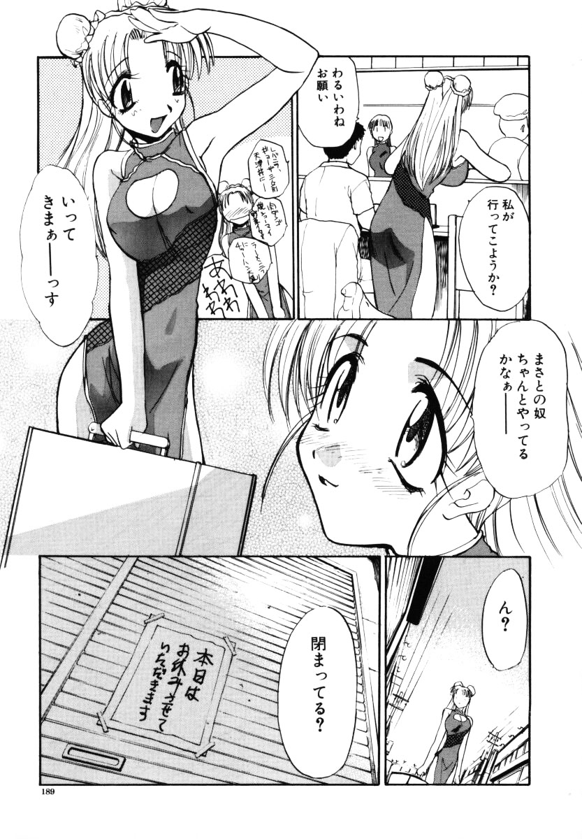 【エロ漫画】【エロ漫画】チャイナ服でイチャラブしちゃう巨乳のお姉さん…おっぱい揉みや騎乗位で生ハメ中出しいちゃらぶセックスしちゃう【板場広し：あのコによろしく】
