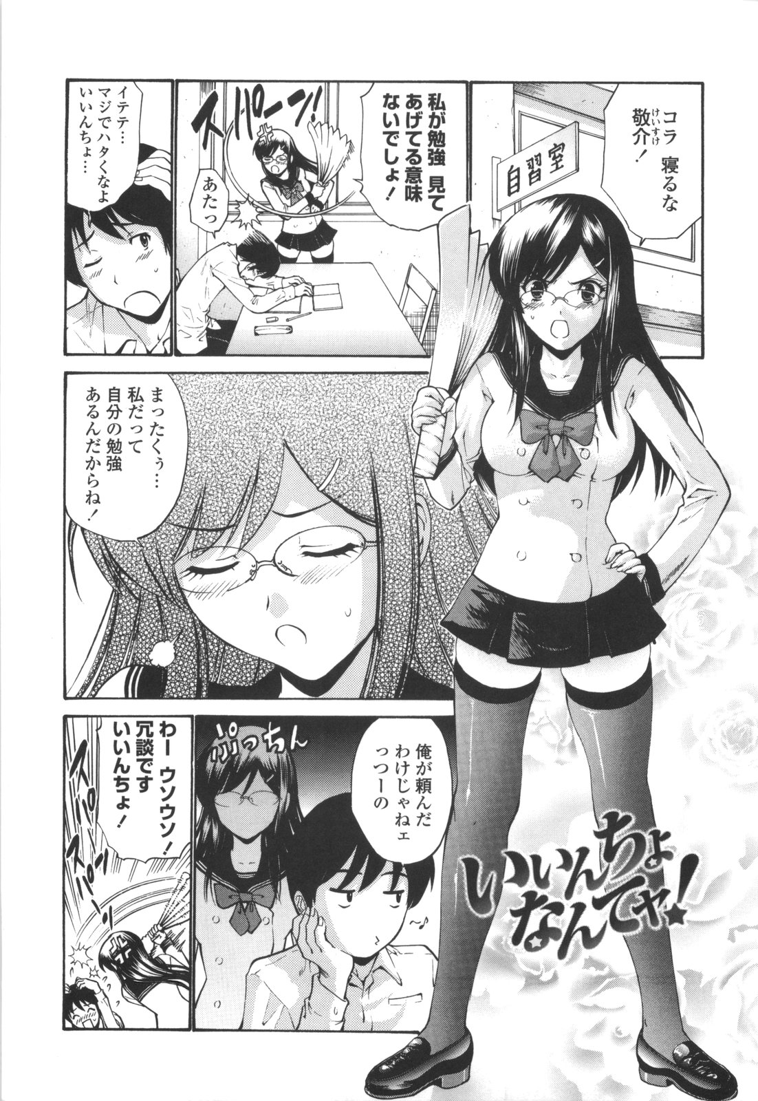 【エロ漫画】【エロ漫画】勉強のヤル気を出すためエッチ懇願されちゃう巨乳JK…おっぱい揉みやクンニをされてトロ顔で生ハメ中出しイチャラブセックスしちゃう【西川康：いいのちょなんでヤ！】