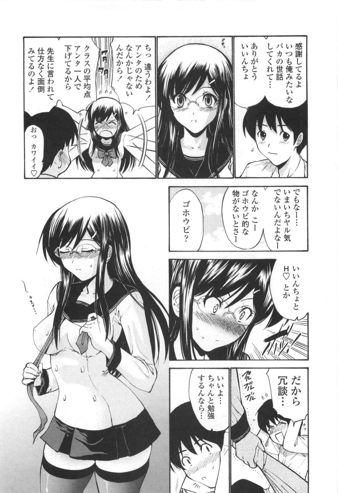 【エロ漫画】【エロ漫画】勉強のヤル気を出すためエッチ懇願されちゃう巨乳JK…おっぱい揉みやクンニをされてトロ顔で生ハメ中出しイチャラブセックスしちゃう【西川康：いいのちょなんでヤ！】