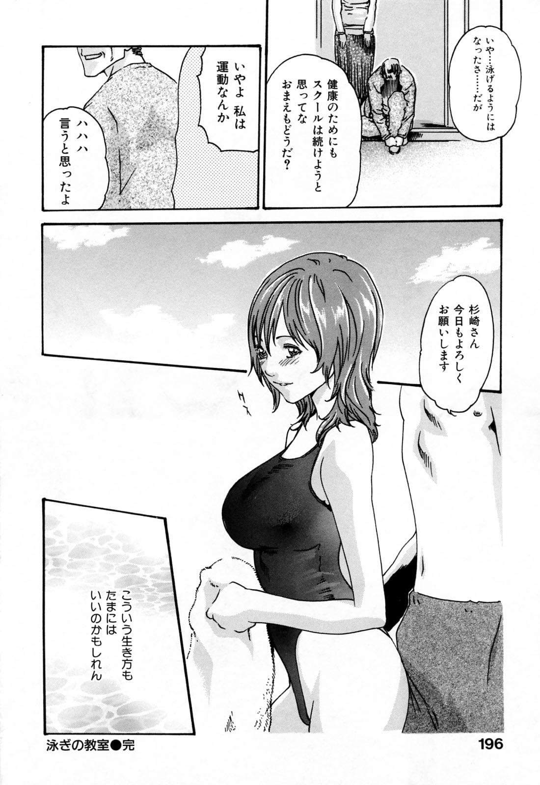 【エロ漫画】【エロ漫画】スイミングスクールでであった美人トレーナー…水中でこっそりフェラをするも騎乗位で生ハメ中出しセックスで絶頂イキしちゃう【春輝：泳ぎの教室】