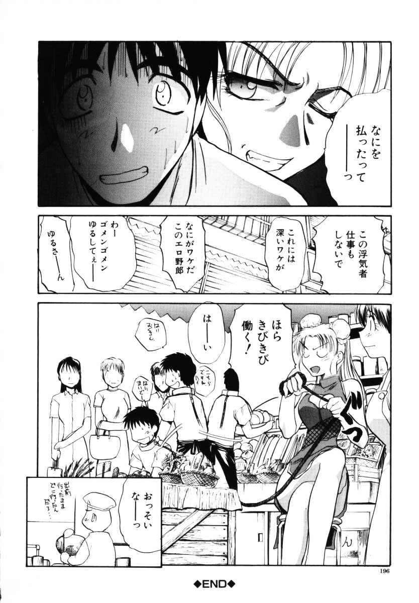 【エロ漫画】【エロ漫画】チャイナ服でイチャラブしちゃう巨乳のお姉さん…おっぱい揉みや騎乗位で生ハメ中出しいちゃらぶセックスしちゃう【板場広し：あのコによろしく】