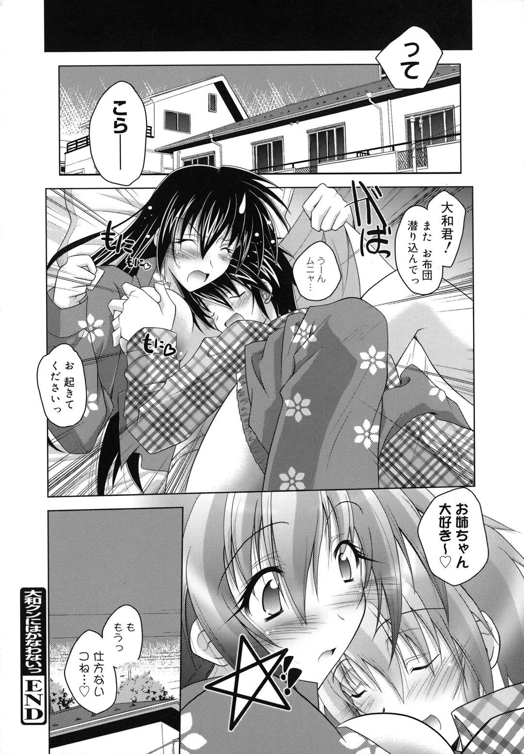 【エロ漫画】【エロ漫画】お姉ちゃんが大好きな弟に誘惑された美女JKがベッドで生即ハメの中出しで近親相姦しちゃう！【ぱふぇ：大和クンにはかなわないっ】