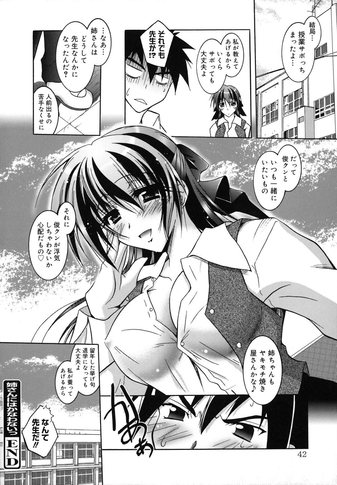 【エロ漫画】【エロ漫画】姉の人見知りで美人教師がクラスメイトの前で弁当を渡されて困った弟が屋上に逃げて行きお詫びにフェラチオされて欲情すると立ちバックで中出ししちゃう！【ぱふぇ：姉さんにはかなわないっ】