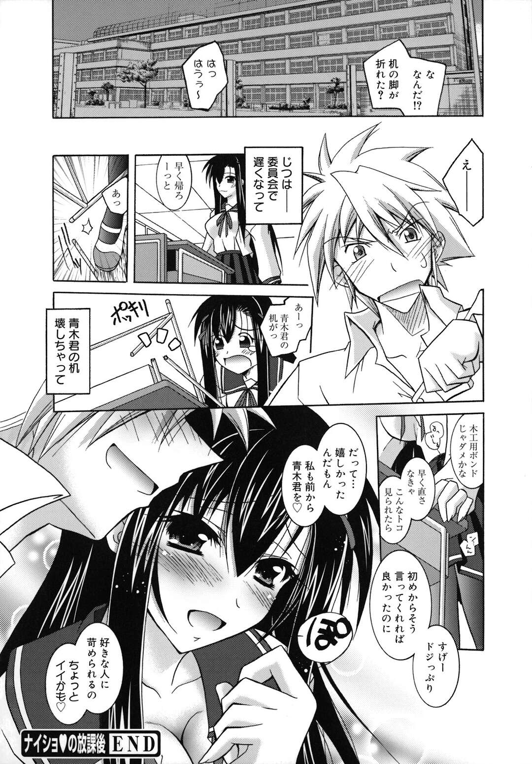 【エロ漫画】【エロ漫画】真面目でお堅い巨乳JKが教室で角オナしてたらクラスメイトの男子に見つかってセックスすることに…角オネの続きさせられてイッたばかりのおまんこにバックでちんぽぶち込まれて中出しされちゃう【ぱふぇ：ナイショの放課後】