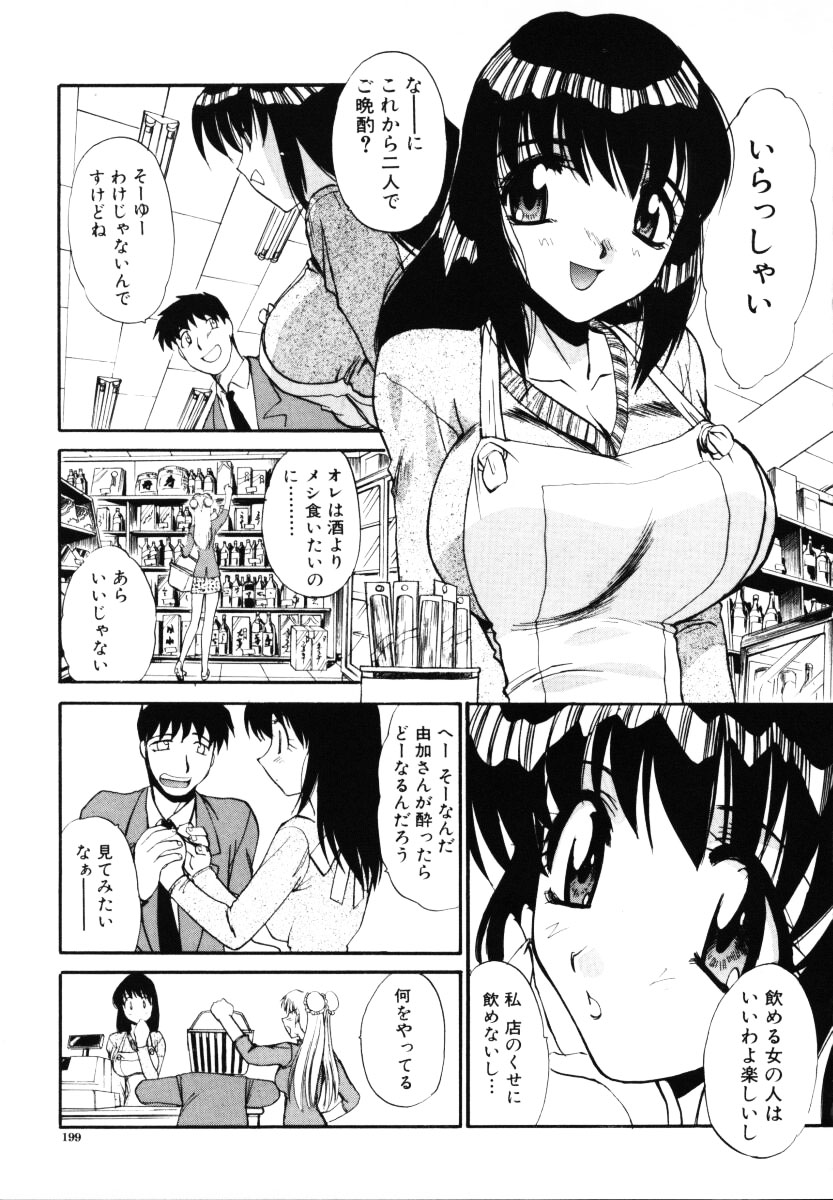 【エロ漫画】【エロ漫画】ほろ酔いで誘惑しちゃうビッチ巨乳のお姉さん…フェラをして生ハメ中出しイチャラブセックスで絶頂アクメ堕ちしちゃう【板場広し：あのコよろしく】