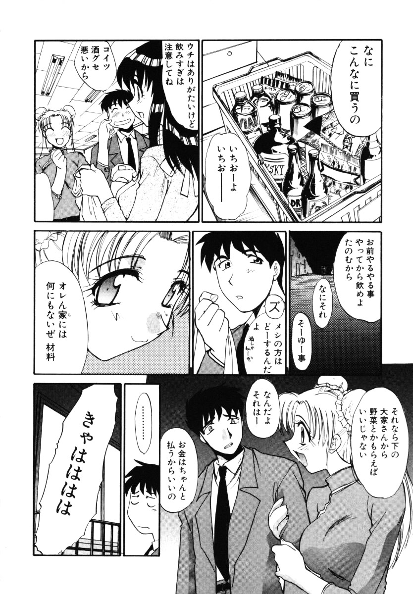 【エロ漫画】【エロ漫画】ほろ酔いで誘惑しちゃうビッチ巨乳のお姉さん…フェラをして生ハメ中出しイチャラブセックスで絶頂アクメ堕ちしちゃう【板場広し：あのコよろしく】