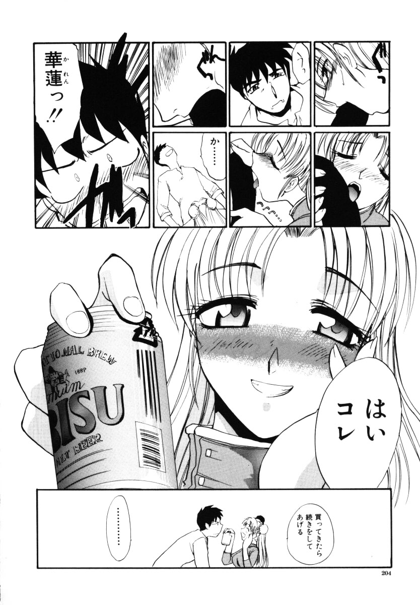 【エロ漫画】【エロ漫画】ほろ酔いで誘惑しちゃうビッチ巨乳のお姉さん…フェラをして生ハメ中出しイチャラブセックスで絶頂アクメ堕ちしちゃう【板場広し：あのコよろしく】