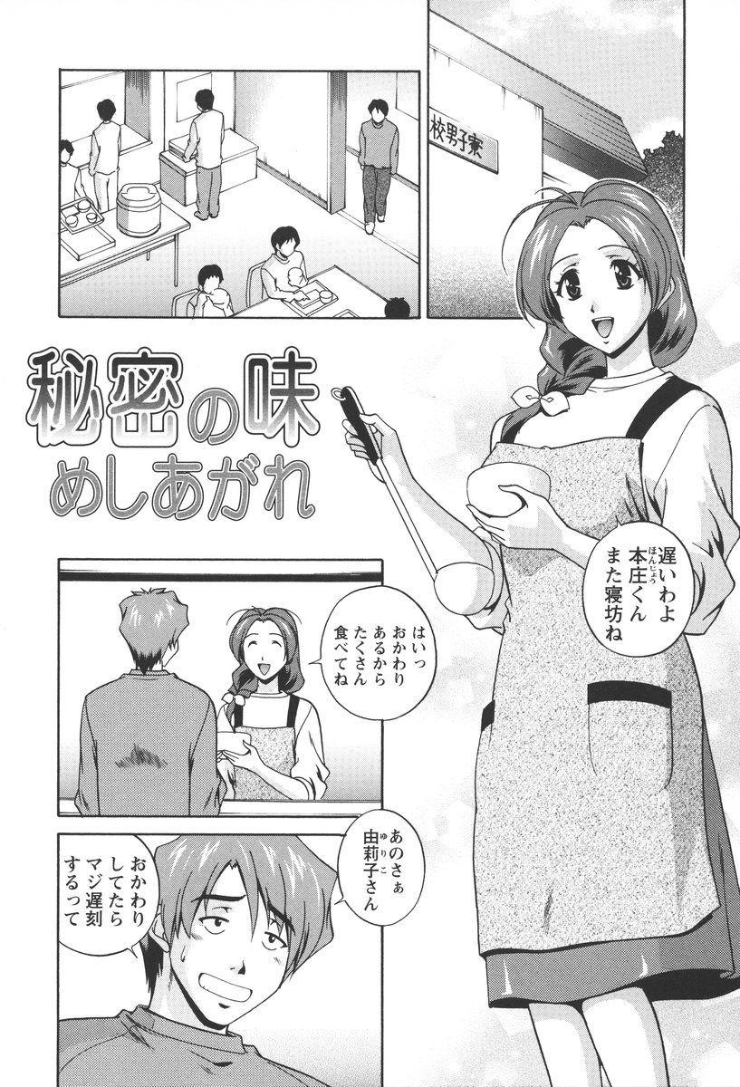 【エロ漫画】【エロ漫画】誘惑されて襲われちゃう男子寮の管理人さん…裸エプロンで生ハメ中出しセックスで絶頂アクメ堕ちしちゃう【松沢慧：秘密の味めしあがれ】