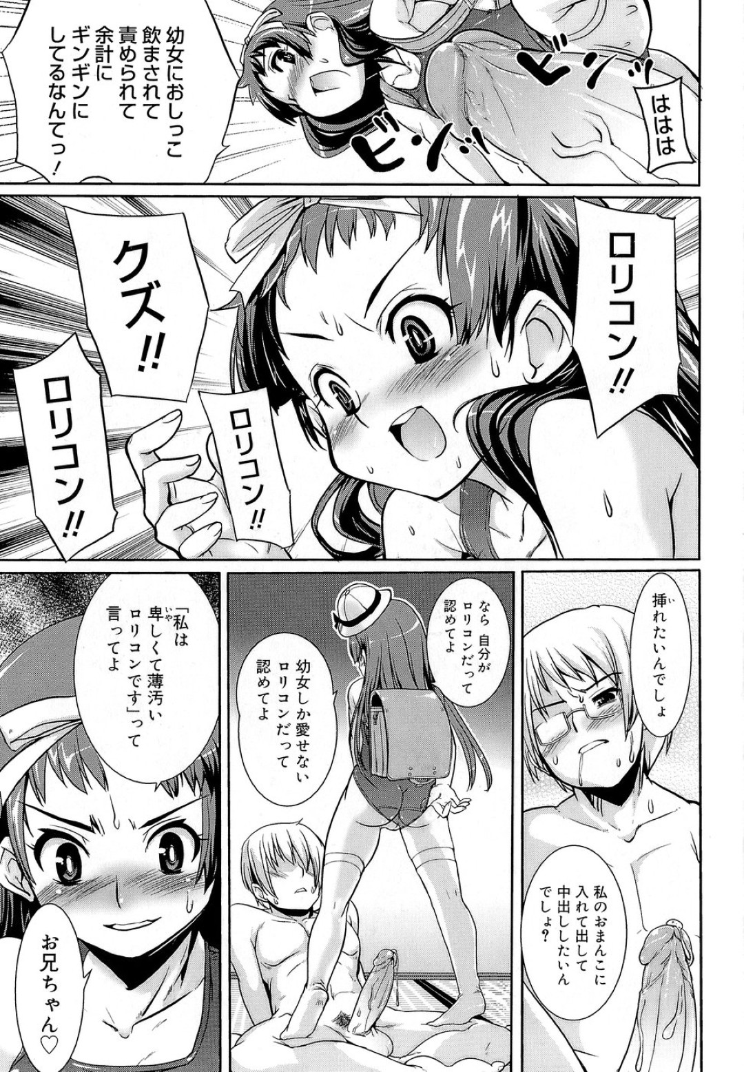 【エロ漫画】【エロ漫画】バイブ挿入して兄の帰りを待つロリ妹…スク水で騎乗位で生ハメ中出しイチャラブセックスで近親相姦セックスしちゃう【おりもとみまな：みさおMy LOVE】