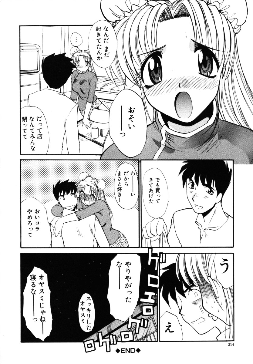 【エロ漫画】【エロ漫画】ほろ酔いで誘惑しちゃうビッチ巨乳のお姉さん…フェラをして生ハメ中出しイチャラブセックスで絶頂アクメ堕ちしちゃう【板場広し：あのコよろしく】