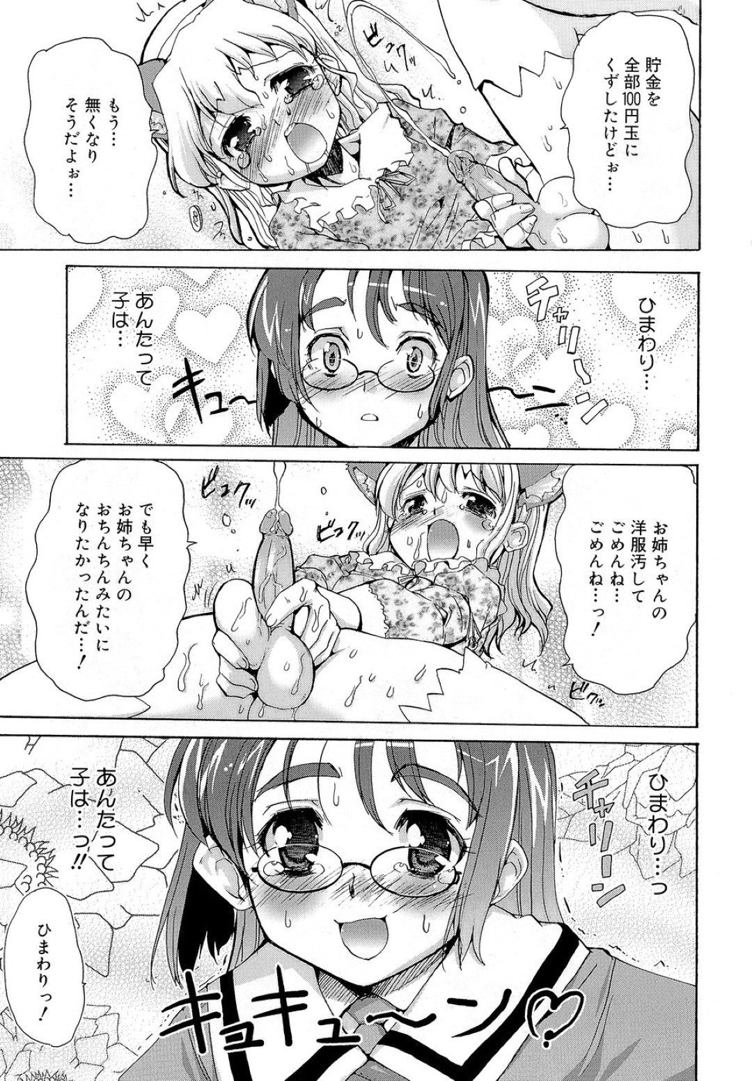 【エロ漫画】【エロ漫画】巨根のチンポで欲求不満になっちゃうふたなりお姉さん…オナニーが止まらずオナホで射精しまくるド変態【おりもとみまな：ずっとふたちゅ♥】