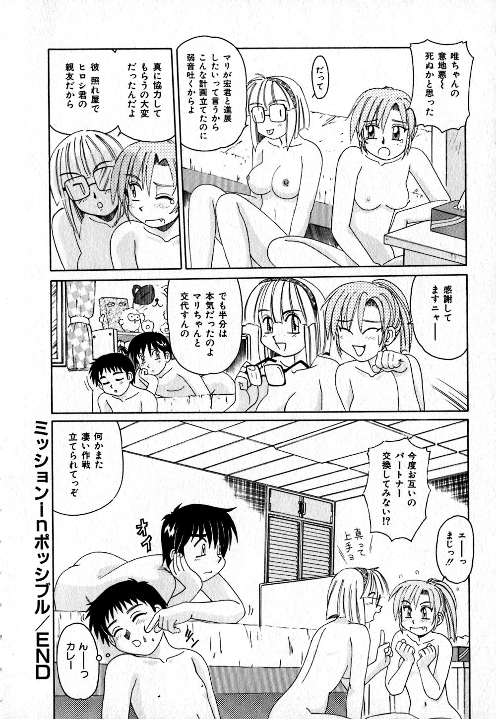 【エロ漫画】【エロ漫画】友達２人と乱交セックスしちゃうお姉さんたち…乳首舐めやクンニをされて生ハメ中出し絶頂アクメ堕ちしちゃう【モリス：ミッションINポッシブル】
