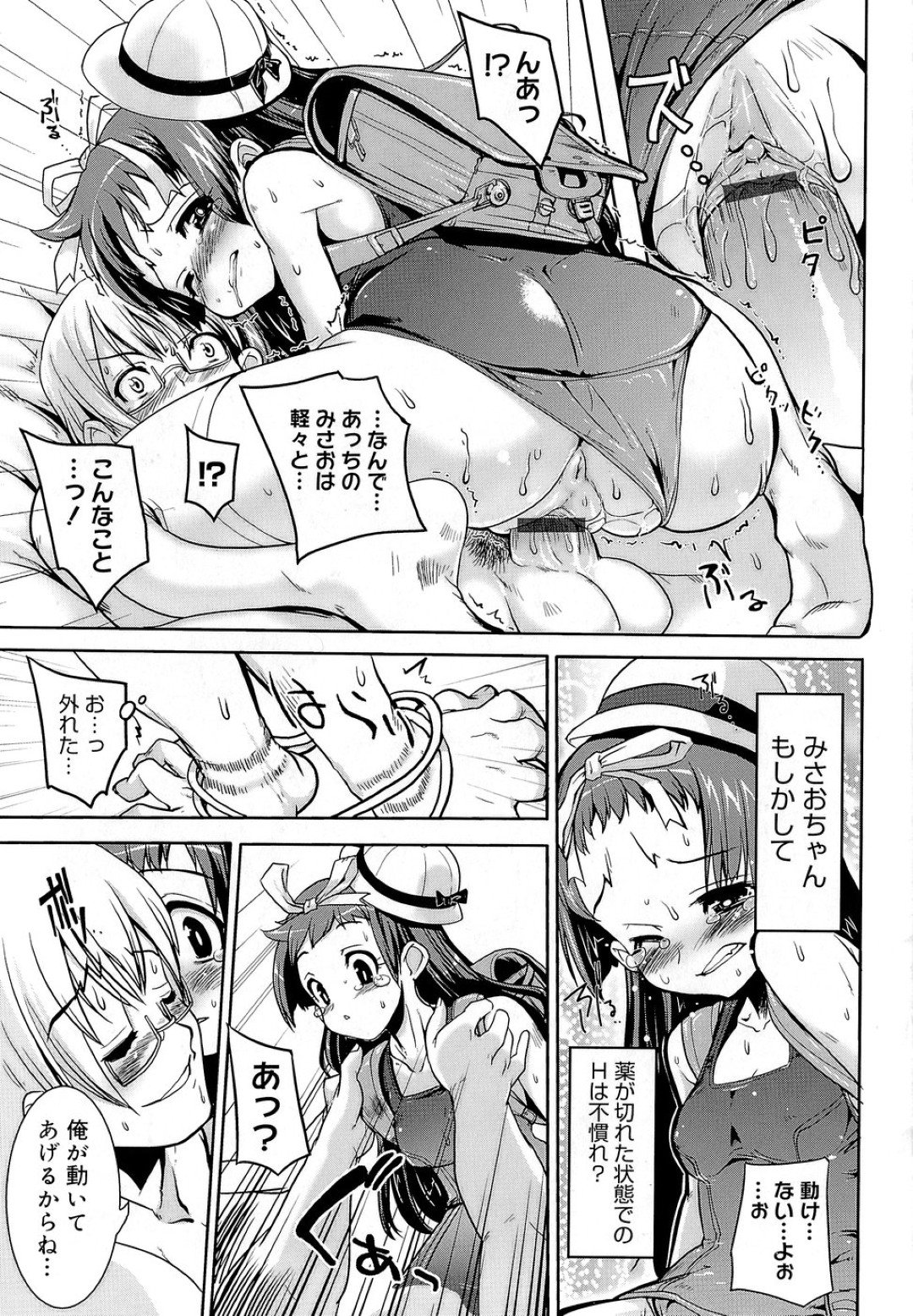 【エロ漫画】【エロ漫画】バイブ挿入して兄の帰りを待つロリ妹…スク水で騎乗位で生ハメ中出しイチャラブセックスで近親相姦セックスしちゃう【おりもとみまな：みさおMy LOVE】