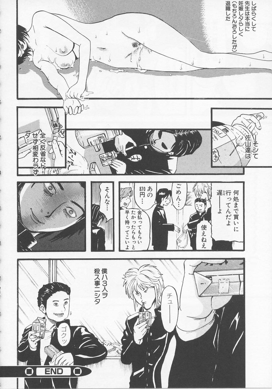 【エロ漫画】【エロ漫画】放課後誰もいない音楽教室へ不良男子生徒に連れ込まれる巨乳女教師…レイプされた際のハメ撮り写真で脅され性処理道具となっていた！【カマキリ：毒入りの夕暮れ】