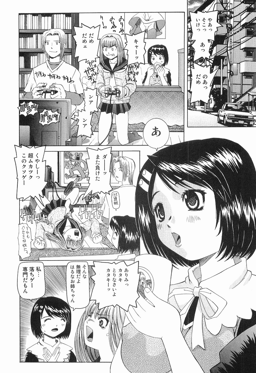 【エロ漫画】【エロ漫画】ゲームに夢中になる姉の前で彼に手マンをされちゃう妹…トロ顔で感じてしまいクンニやフェラで生ハメ中出しセックスで淫乱堕ちしちゃう【海星海月：あまりもの】