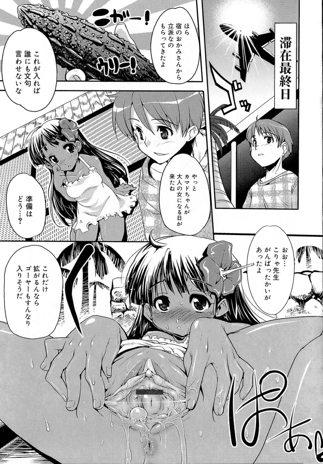 【エロ漫画】【エロ漫画】ゴーヤをバイブ代わりにつかう小麦肌の美少女…異物を挿入されて生ハメ中出しセックスしちゃう【おりもとみまな：沖縄物語】