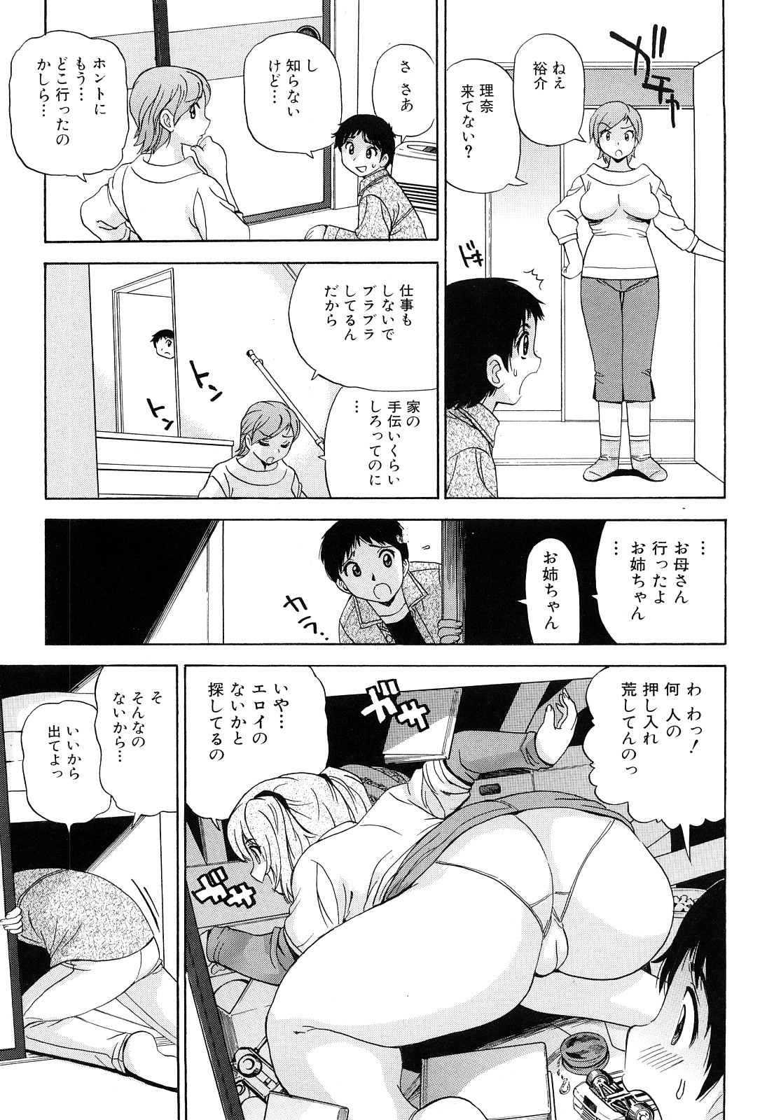 【エロ漫画】【エロ漫画】【ペニシリンXI：押入れの中】