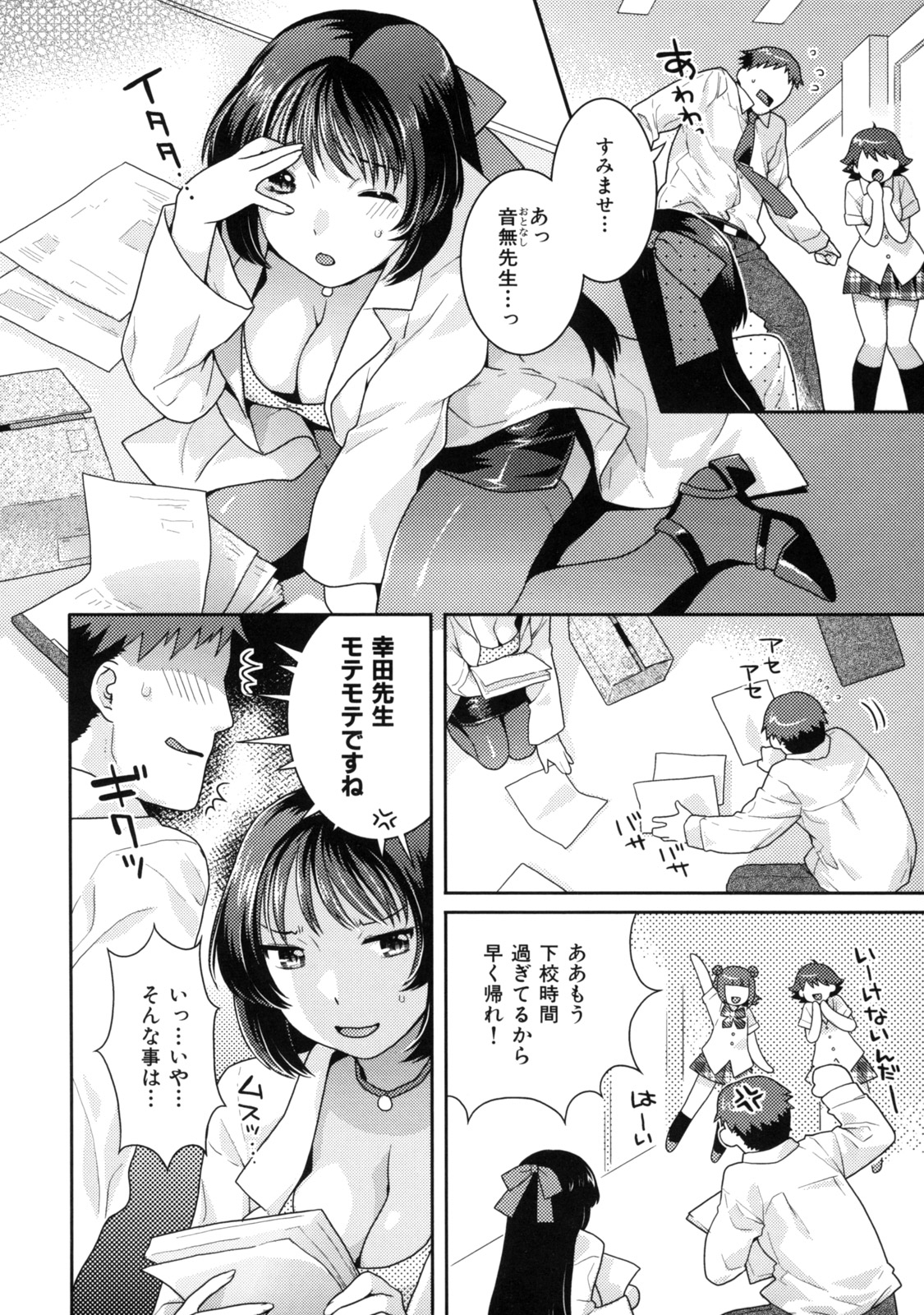【エロ漫画】【エロ漫画】男性教師が保健室で寝てたら巨乳女教師にパイズリされる夢を見てしまい…目を覚ますと夢でパイズリしてくれてた巨乳女教師がズボンの上から勃起したチンコを触っていて騎乗位で中出しセックスしてしまう【ねこまたなおみ：保健室ではお静かに】