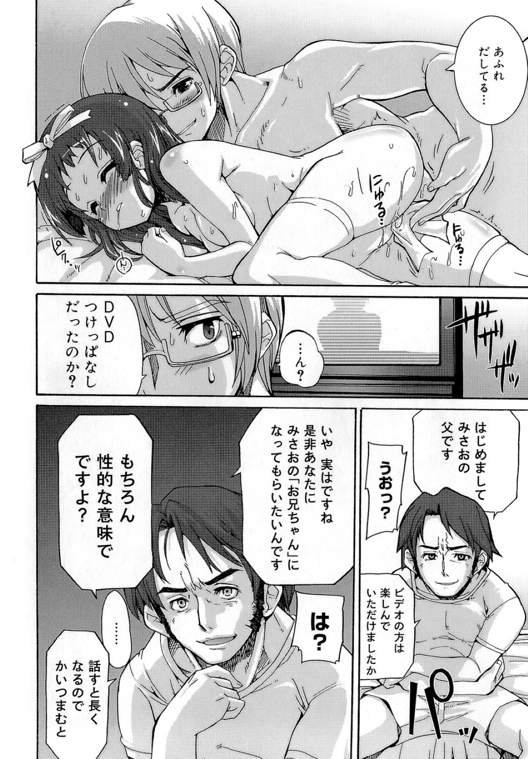 【エロ漫画】【エロ漫画】家族に処女を奪われた美少女…彼にヤキモチをやかれご奉仕フェラをして生ハメ中出しイチャラブセックスしちゃう【おりもとみまな：みさお MY LOVE】