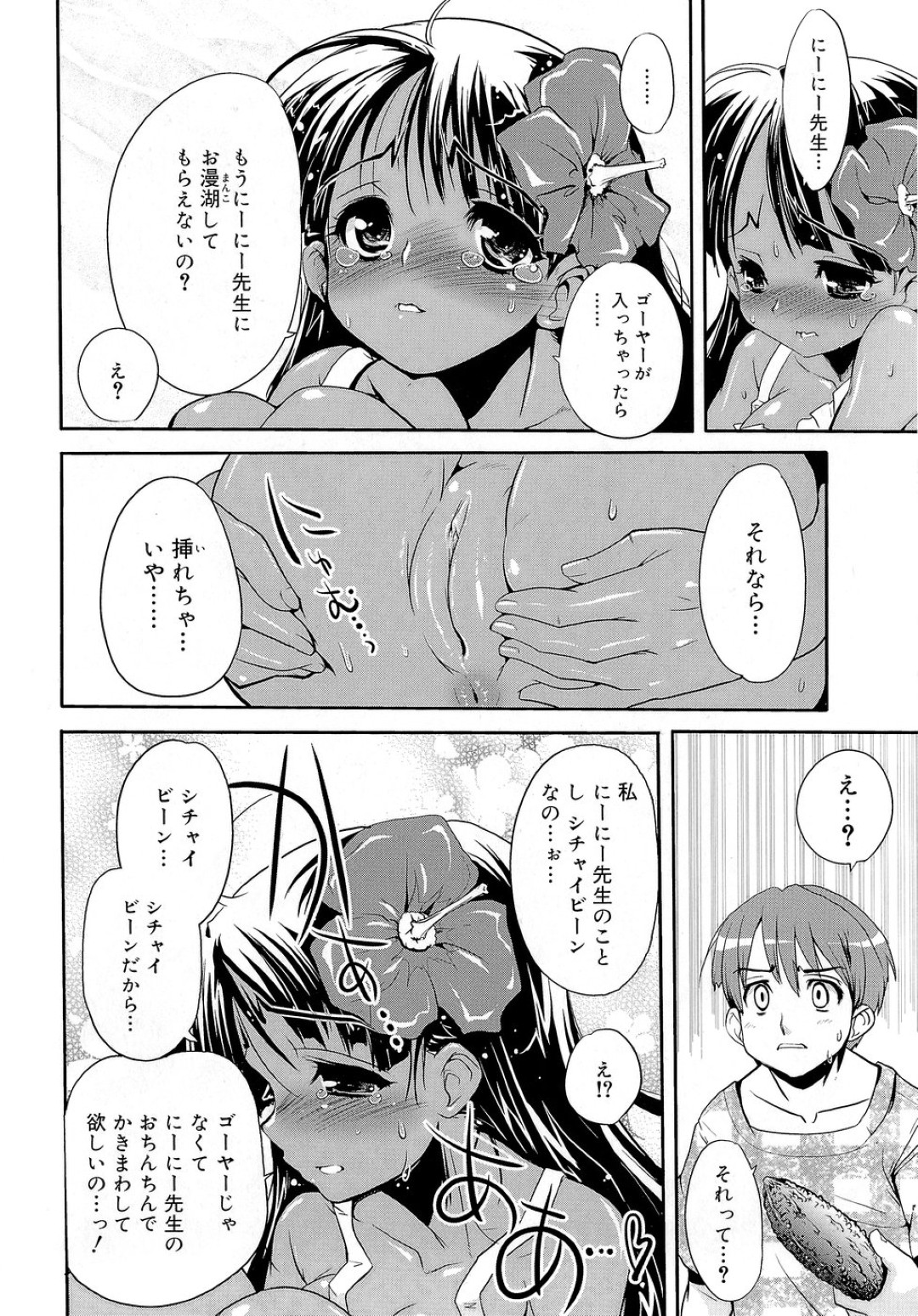 【エロ漫画】【エロ漫画】ゴーヤを使ってオナニーしちゃう褐色系のロリ少女…たまらずクンニやおっぱい揉みをされて中出しレイプで絶頂アクメ堕ちしちゃう【おりもとみまな：沖縄物語】