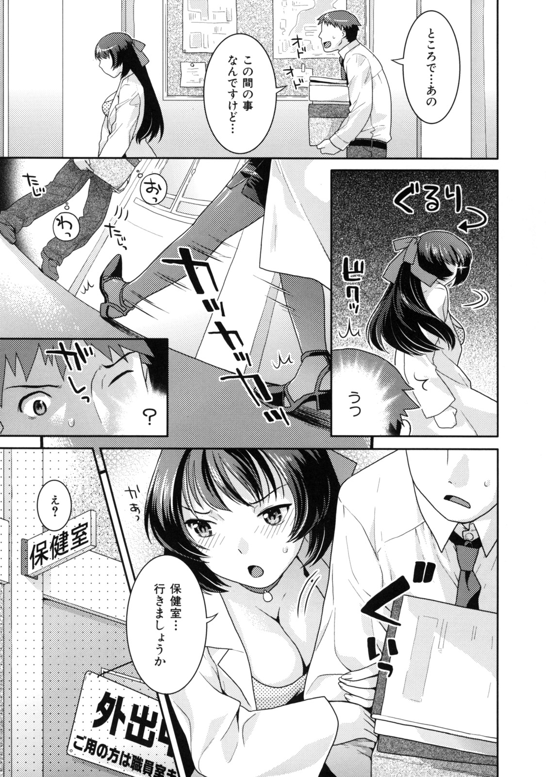 【エロ漫画】【エロ漫画】男性教師が保健室で寝てたら巨乳女教師にパイズリされる夢を見てしまい…目を覚ますと夢でパイズリしてくれてた巨乳女教師がズボンの上から勃起したチンコを触っていて騎乗位で中出しセックスしてしまう【ねこまたなおみ：保健室ではお静かに】