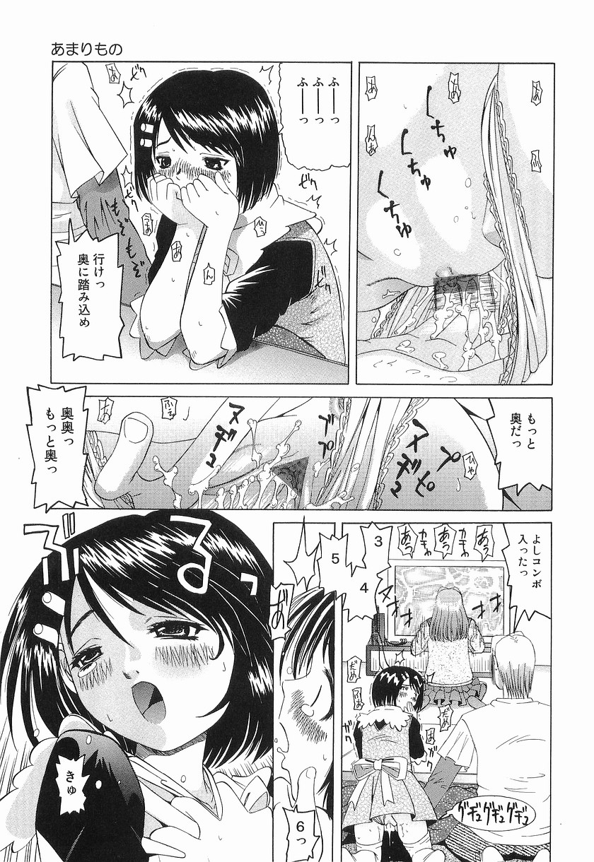 【エロ漫画】【エロ漫画】ゲームに夢中になる姉の前で彼に手マンをされちゃう妹…トロ顔で感じてしまいクンニやフェラで生ハメ中出しセックスで淫乱堕ちしちゃう【海星海月：あまりもの】