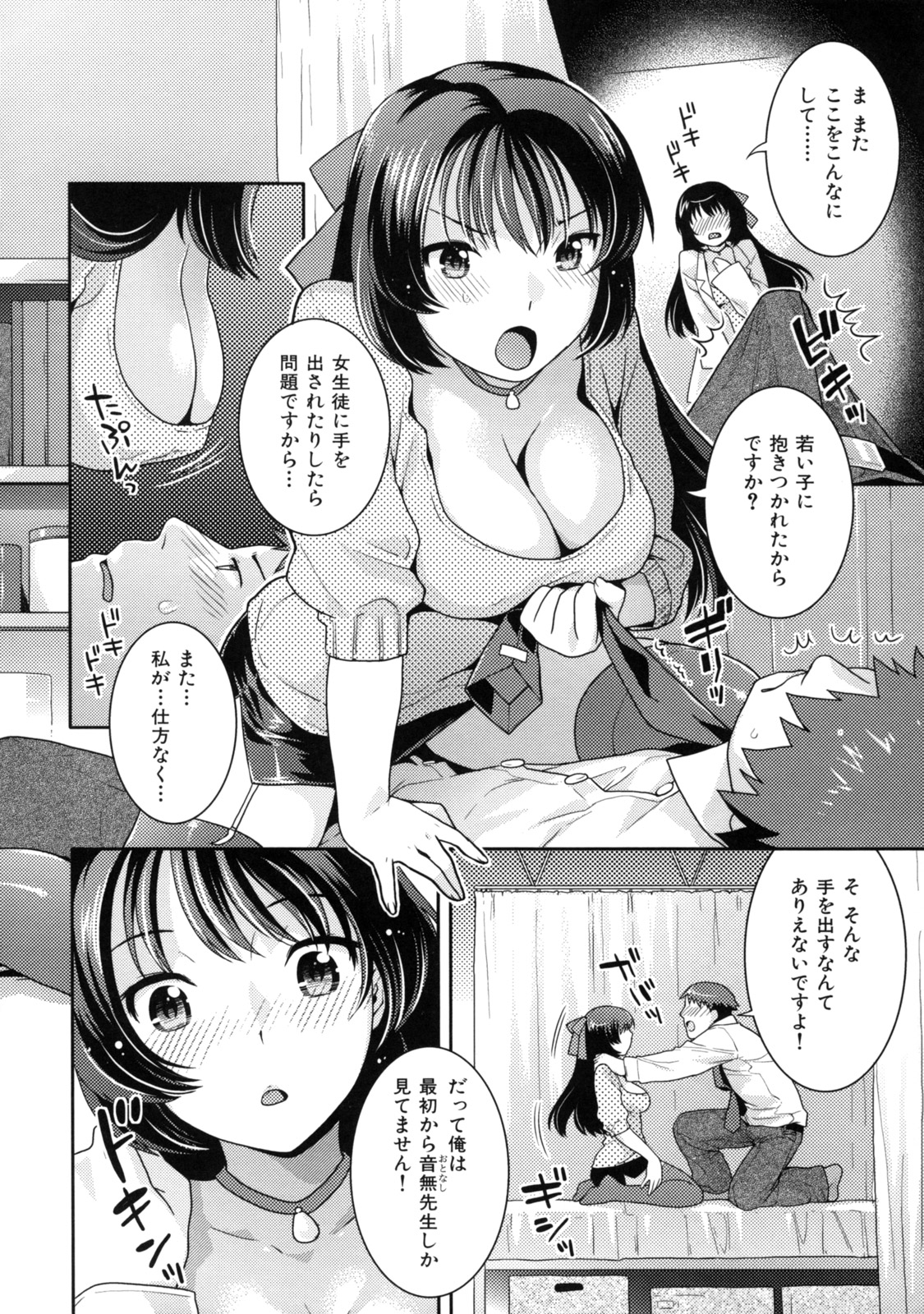 【エロ漫画】【エロ漫画】男性教師が保健室で寝てたら巨乳女教師にパイズリされる夢を見てしまい…目を覚ますと夢でパイズリしてくれてた巨乳女教師がズボンの上から勃起したチンコを触っていて騎乗位で中出しセックスしてしまう【ねこまたなおみ：保健室ではお静かに】