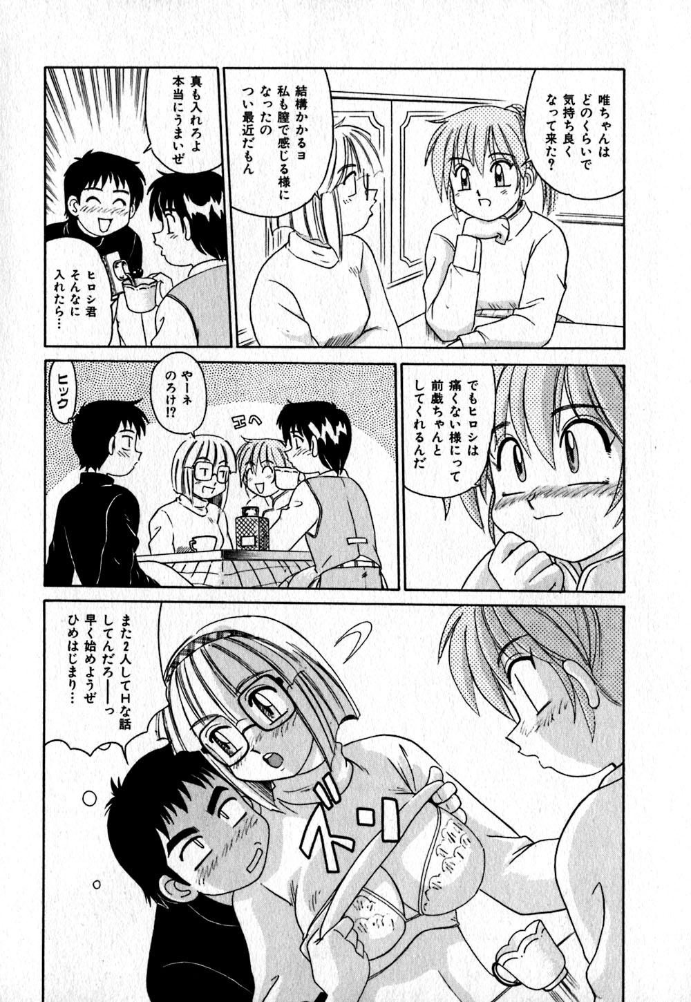 【エロ漫画】【エロ漫画】４人で乱交セックスしちゃうお姉さんたち…フェラや騎乗位で生ハメ中出しいちゃラブセックス【モリス：男の子女の子】