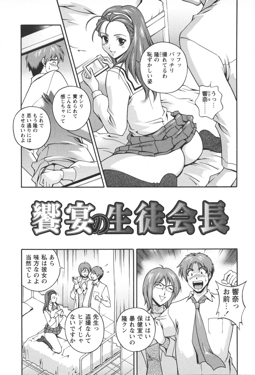 【エロ漫画】【エロ漫画】保健室で生徒に調教されちゃう巨乳の淫乱女教師…バックや騎乗位で生ハメ中出しイチャラブセックス【松沢慧：饗宴の生徒会長】