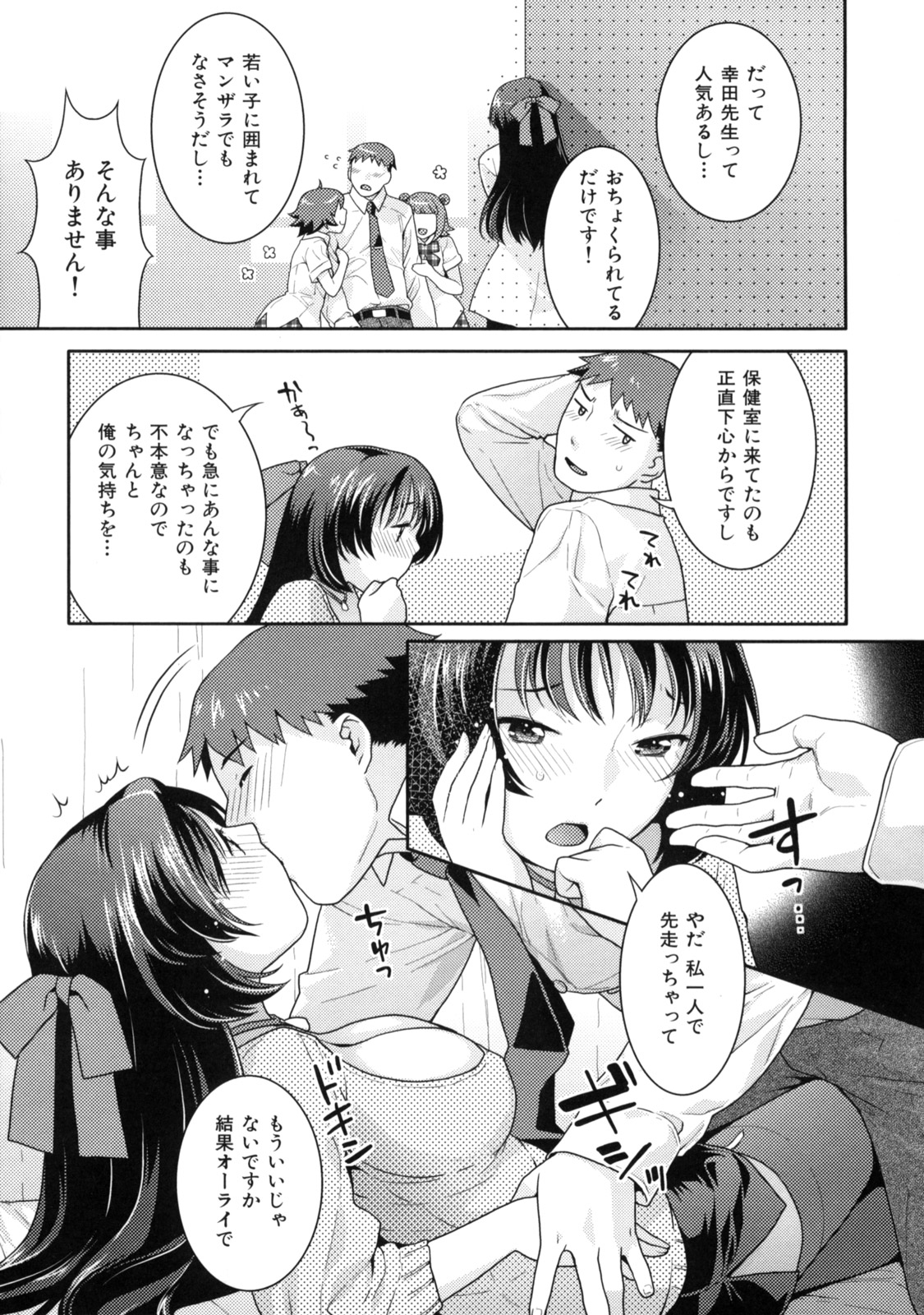 【エロ漫画】【エロ漫画】男性教師が保健室で寝てたら巨乳女教師にパイズリされる夢を見てしまい…目を覚ますと夢でパイズリしてくれてた巨乳女教師がズボンの上から勃起したチンコを触っていて騎乗位で中出しセックスしてしまう【ねこまたなおみ：保健室ではお静かに】